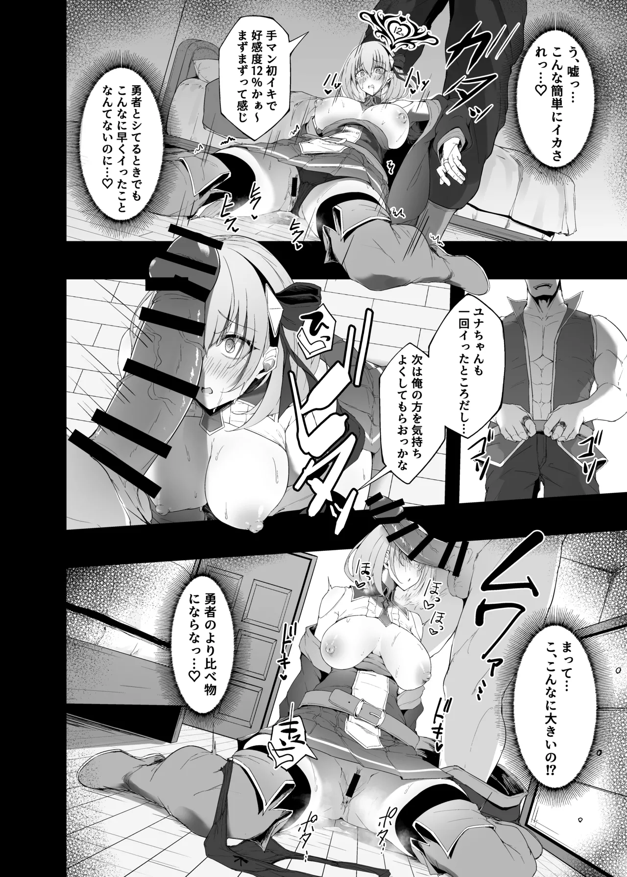 勇者の彼女はNTRれる - page24