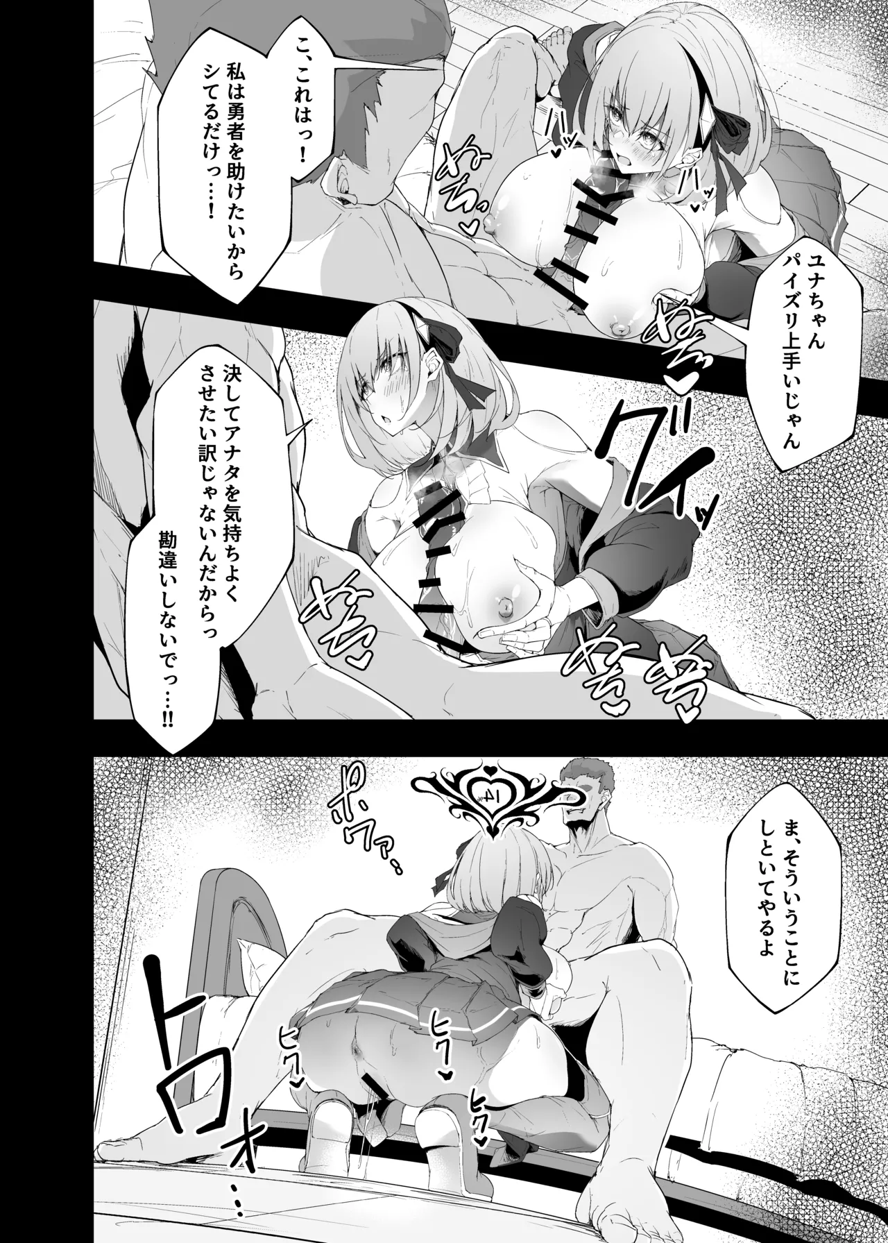 勇者の彼女はNTRれる - page28