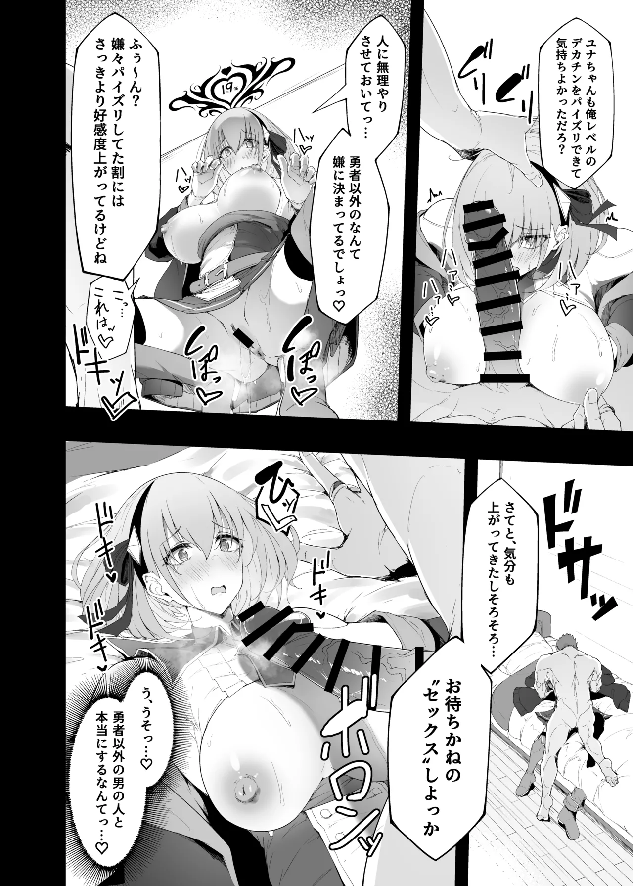 勇者の彼女はNTRれる - page34