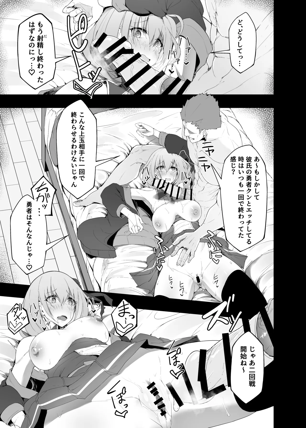 勇者の彼女はNTRれる - page41