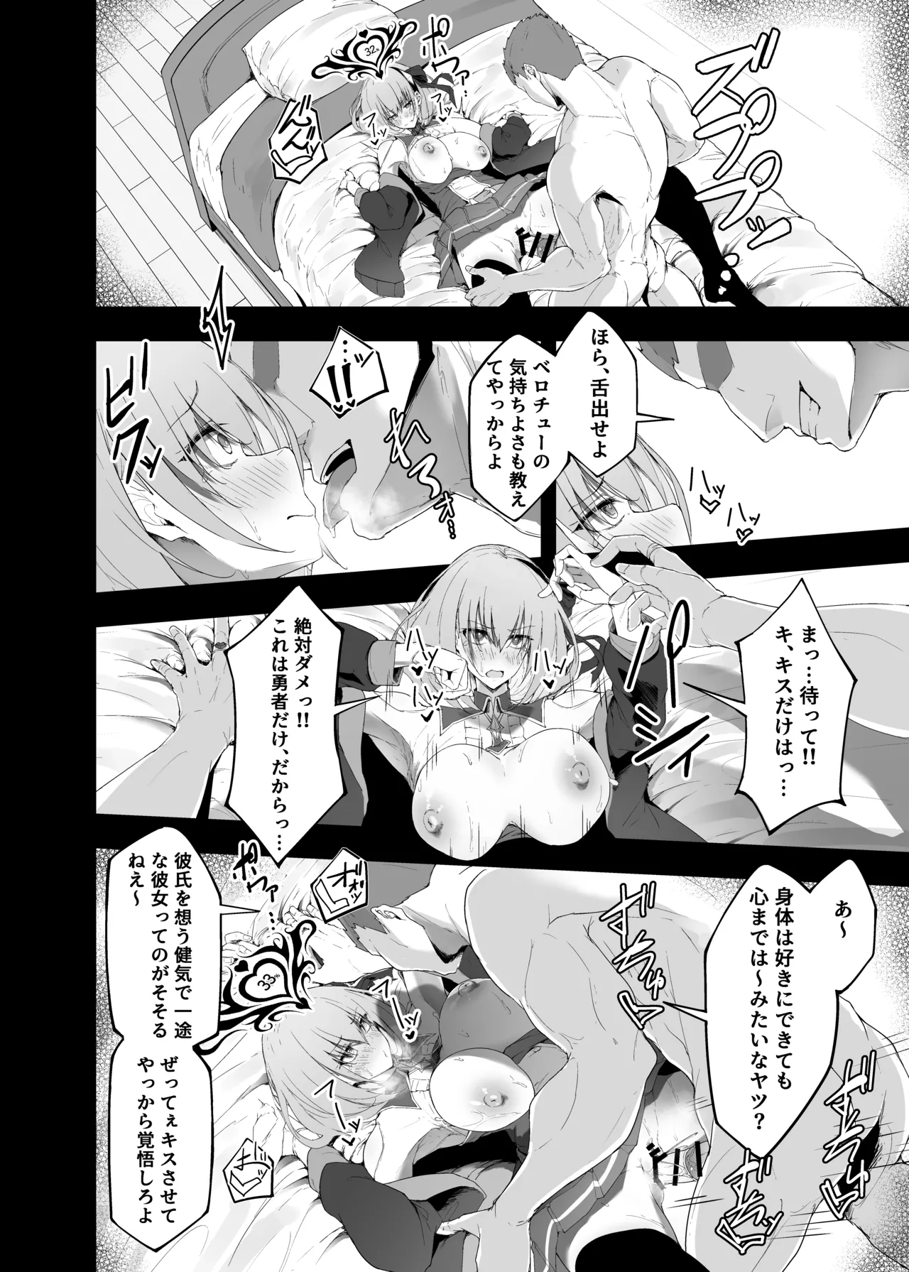 勇者の彼女はNTRれる - page42