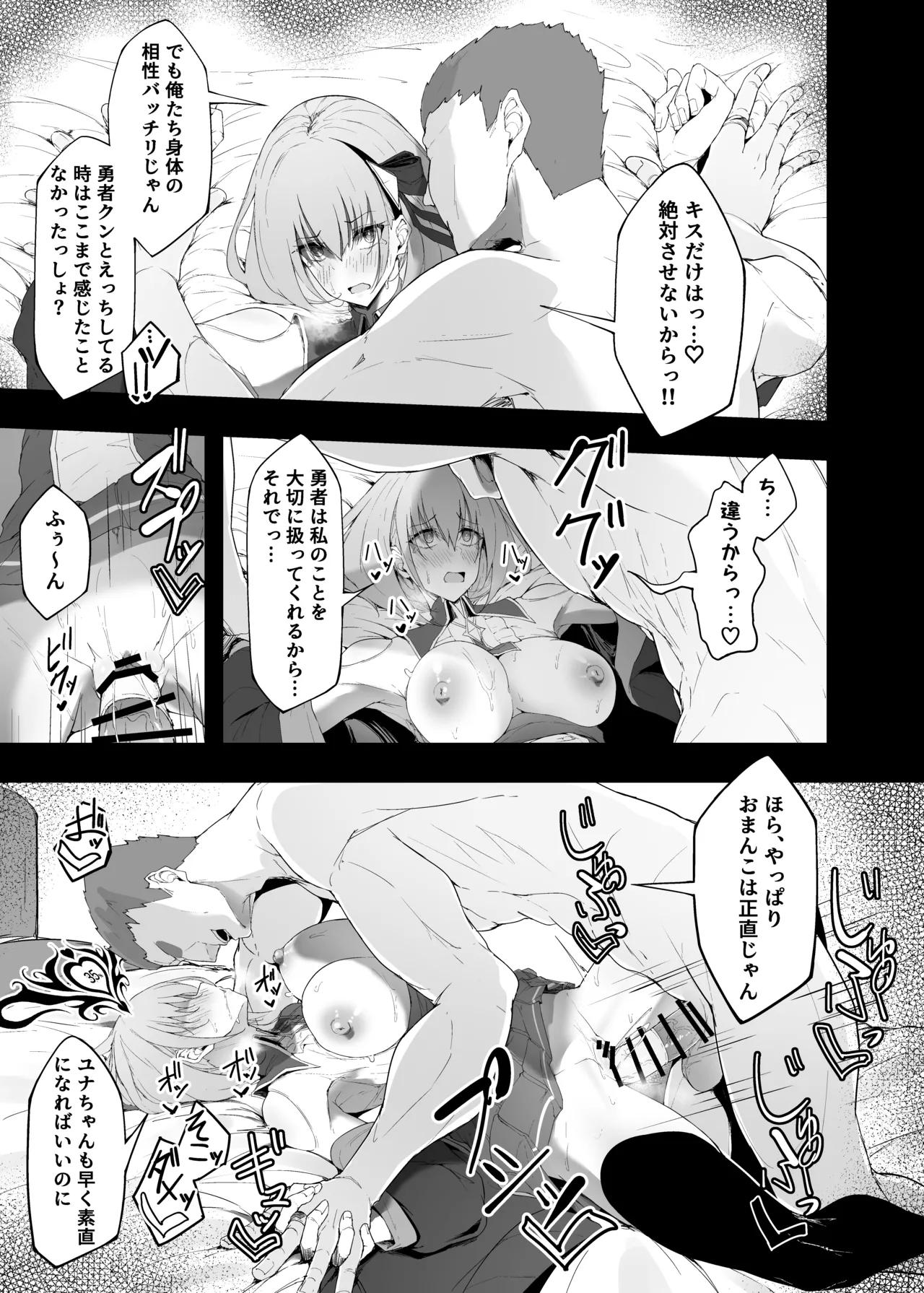 勇者の彼女はNTRれる - page43