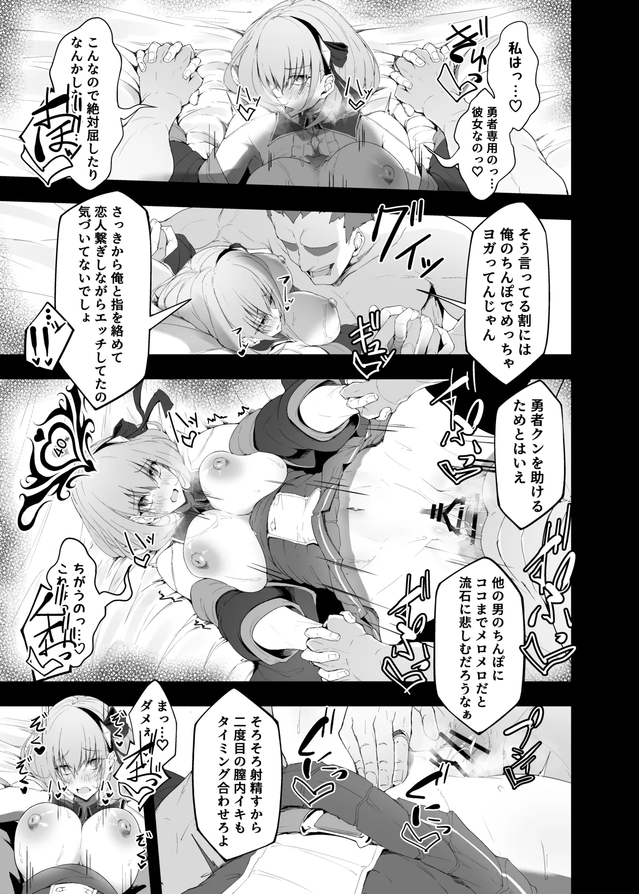 勇者の彼女はNTRれる - page45