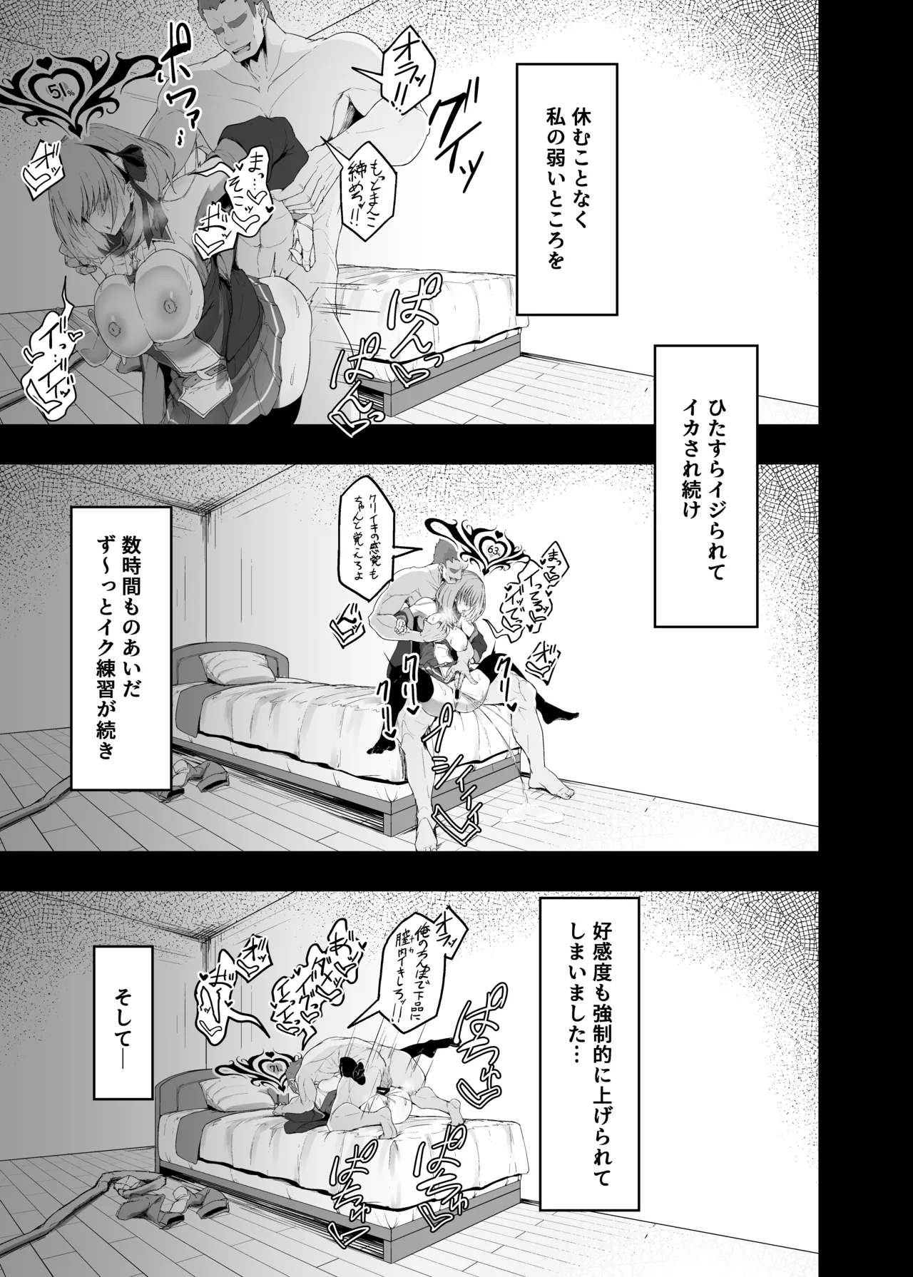 勇者の彼女はNTRれる - page47