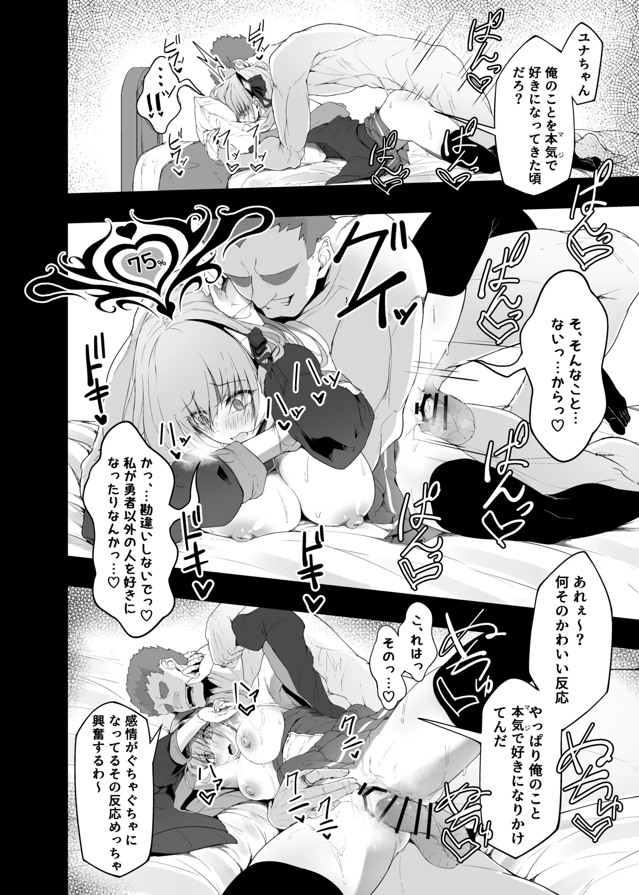 勇者の彼女はNTRれる - page48