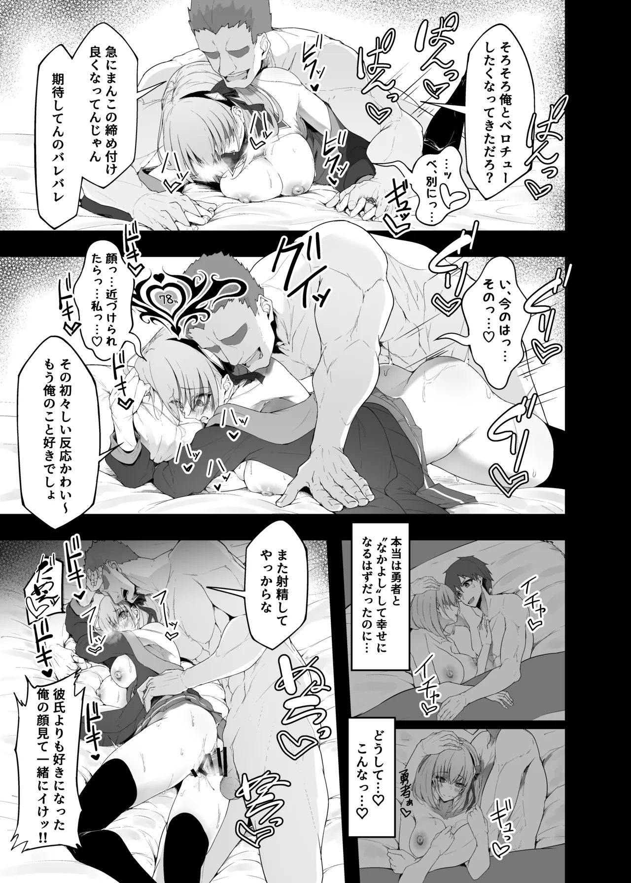 勇者の彼女はNTRれる - page49