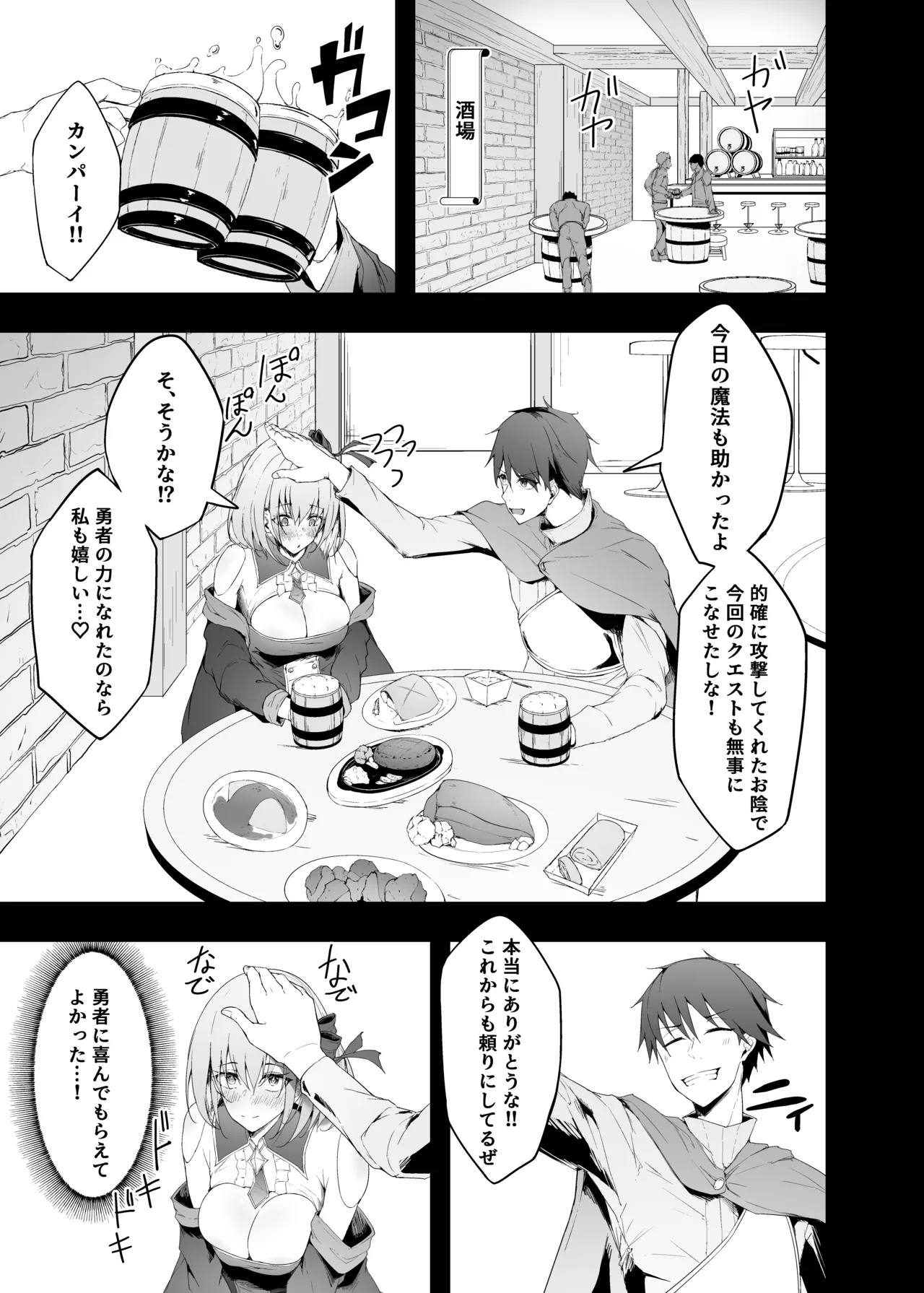 勇者の彼女はNTRれる - page5