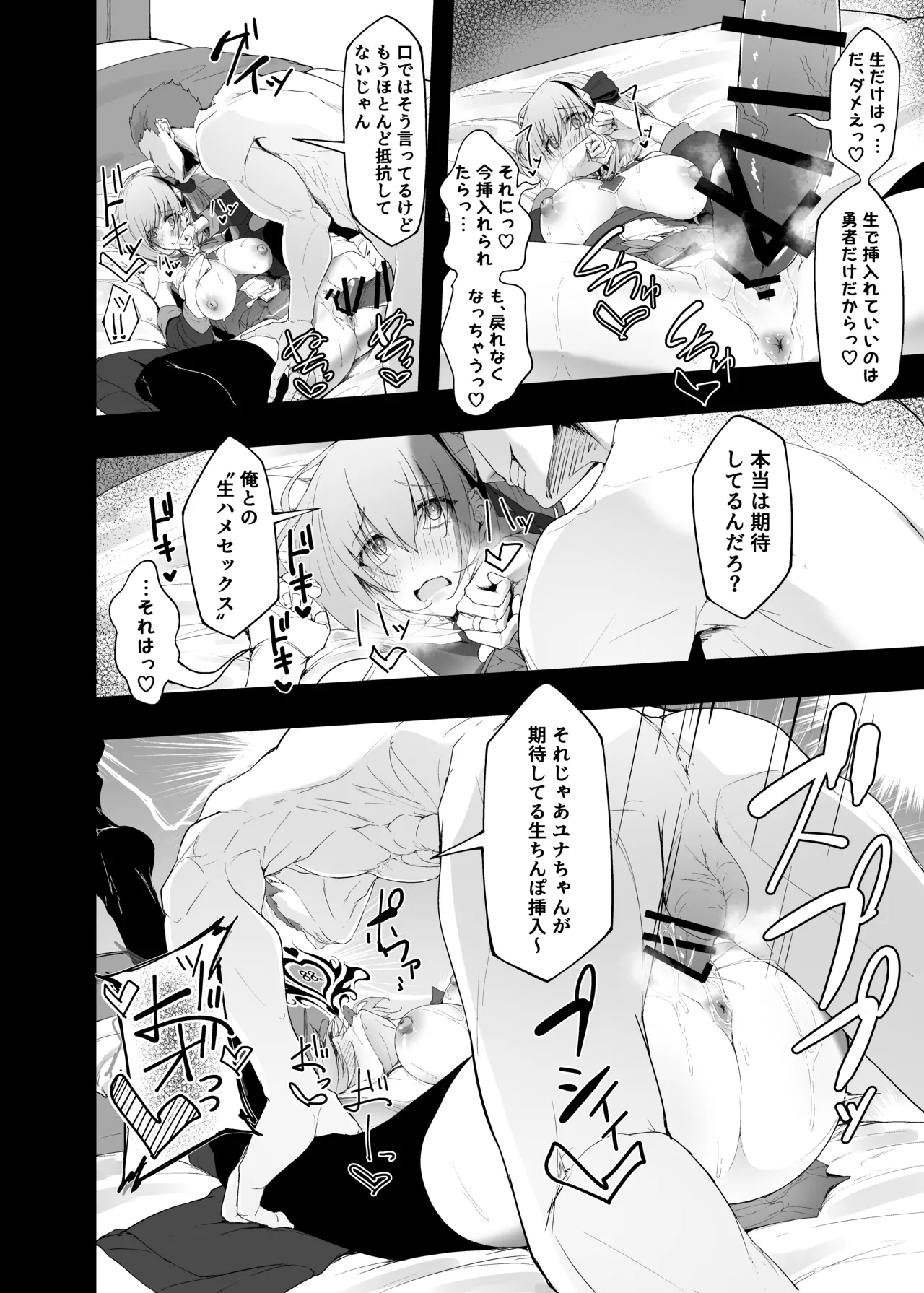 勇者の彼女はNTRれる - page52