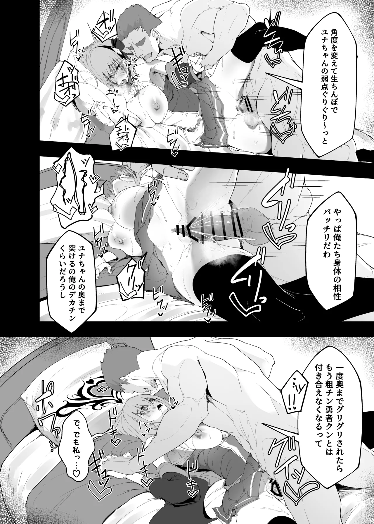 勇者の彼女はNTRれる - page54