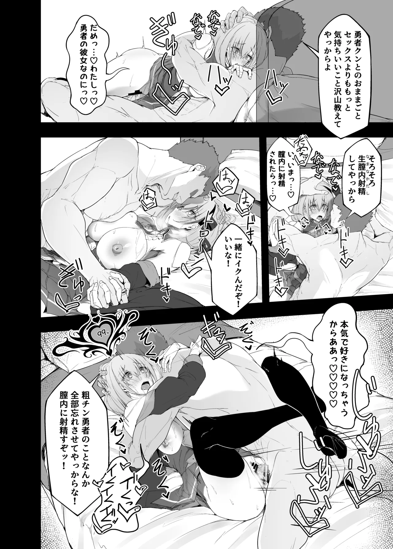 勇者の彼女はNTRれる - page56