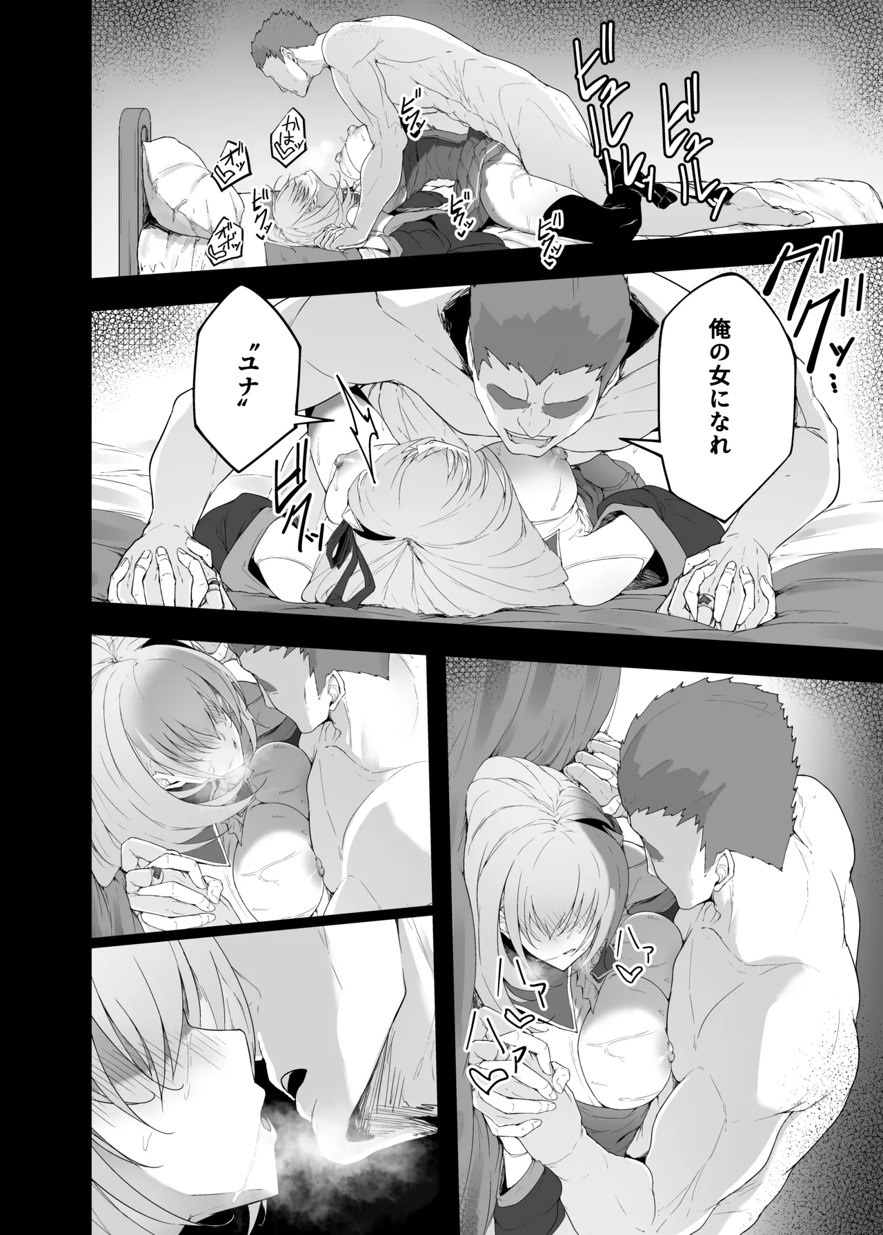 勇者の彼女はNTRれる - page58