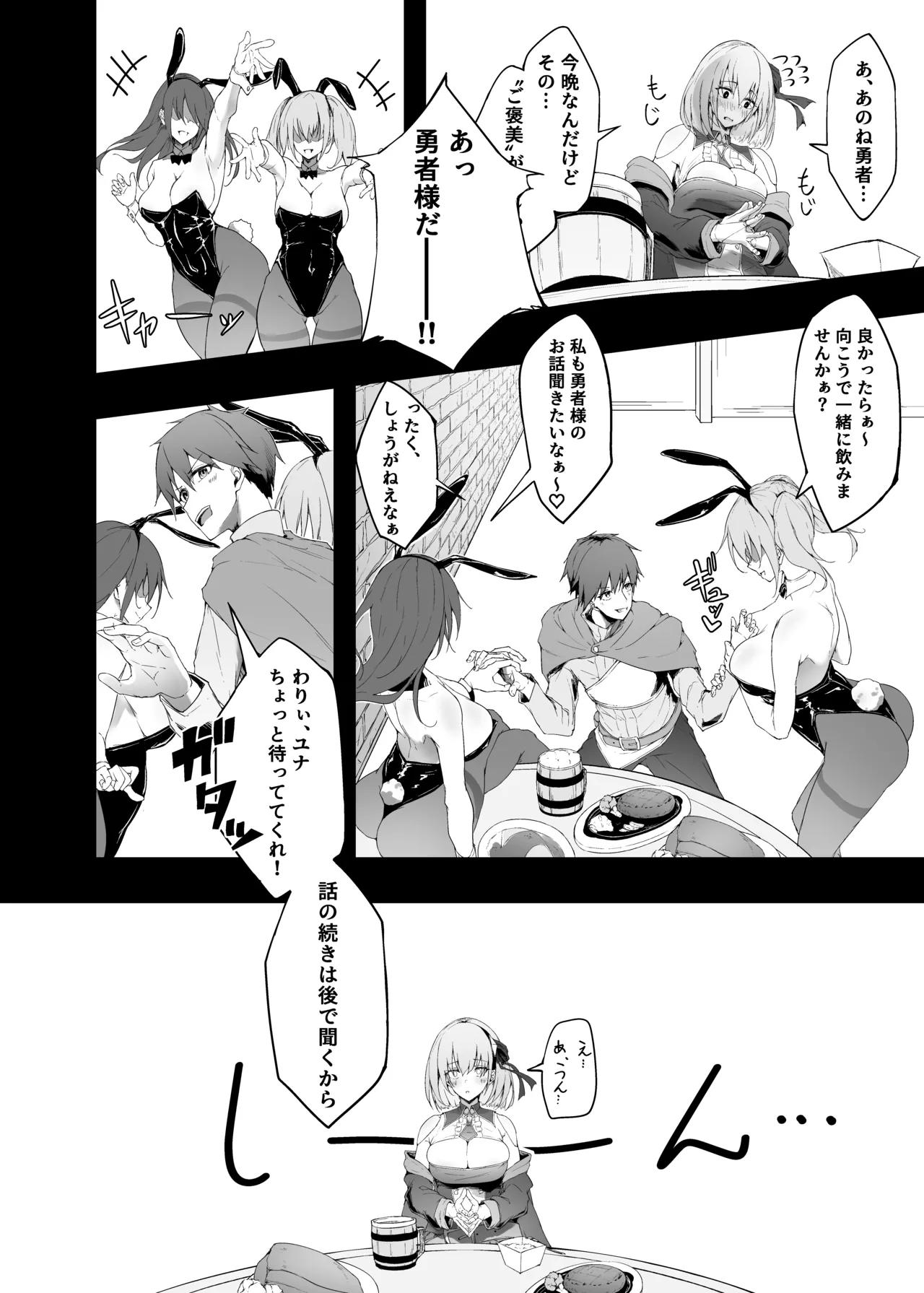 勇者の彼女はNTRれる - page6