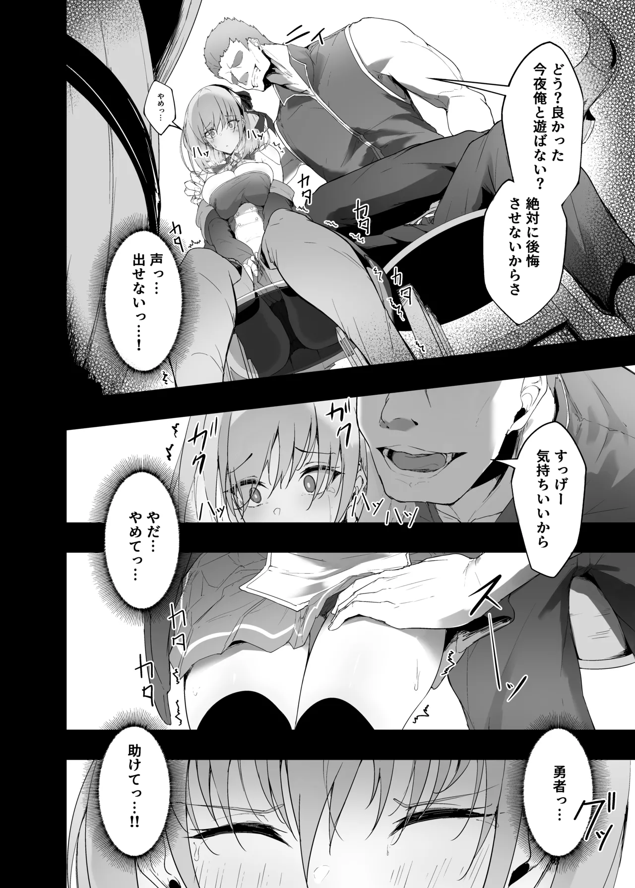 勇者の彼女はNTRれる - page8