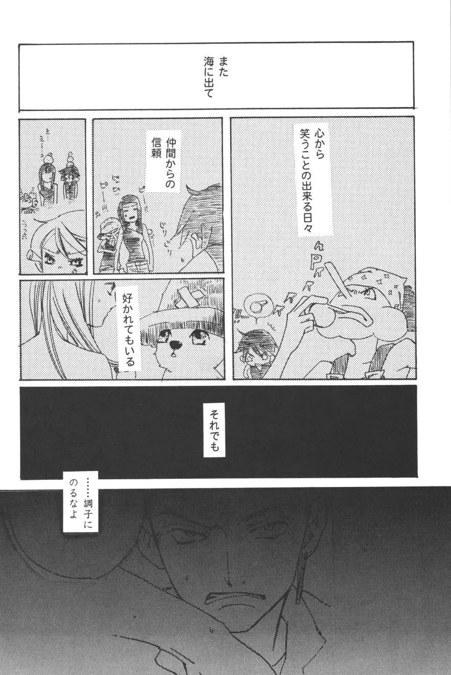 ランデヴー オン ザ ボート 4 - page106