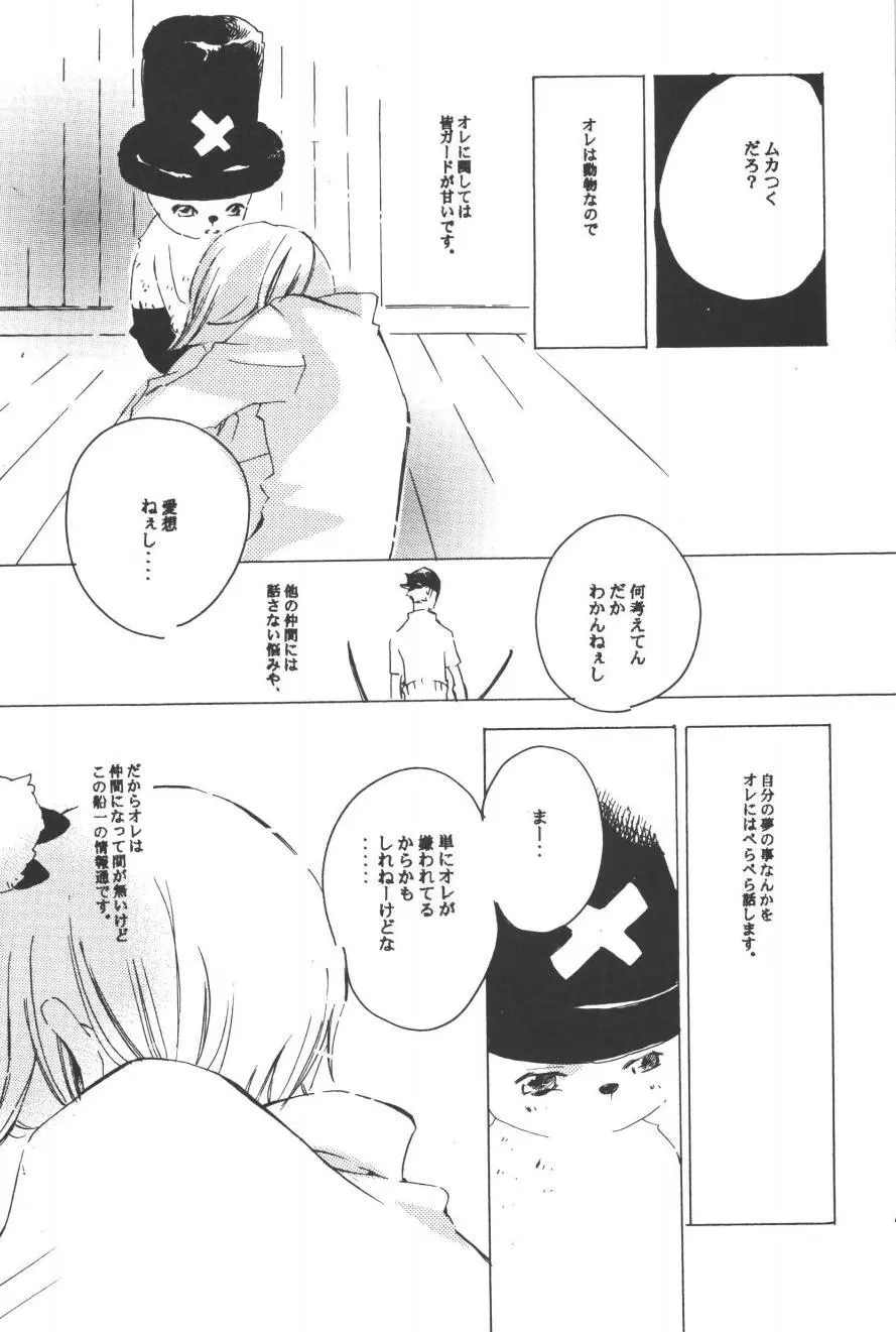 ランデヴー オン ザ ボート 4 - page16