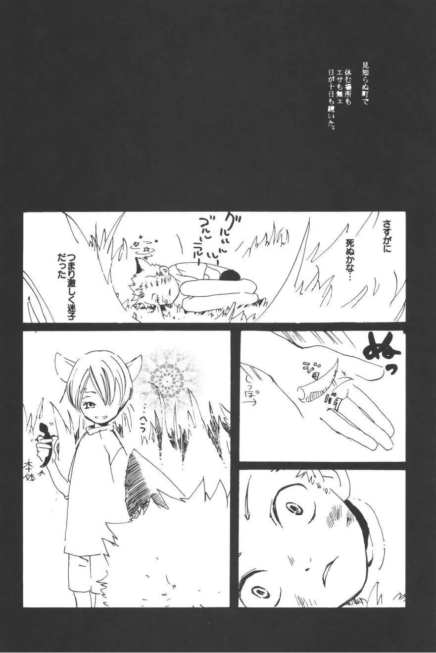 ランデヴー オン ザ ボート 4 - page178