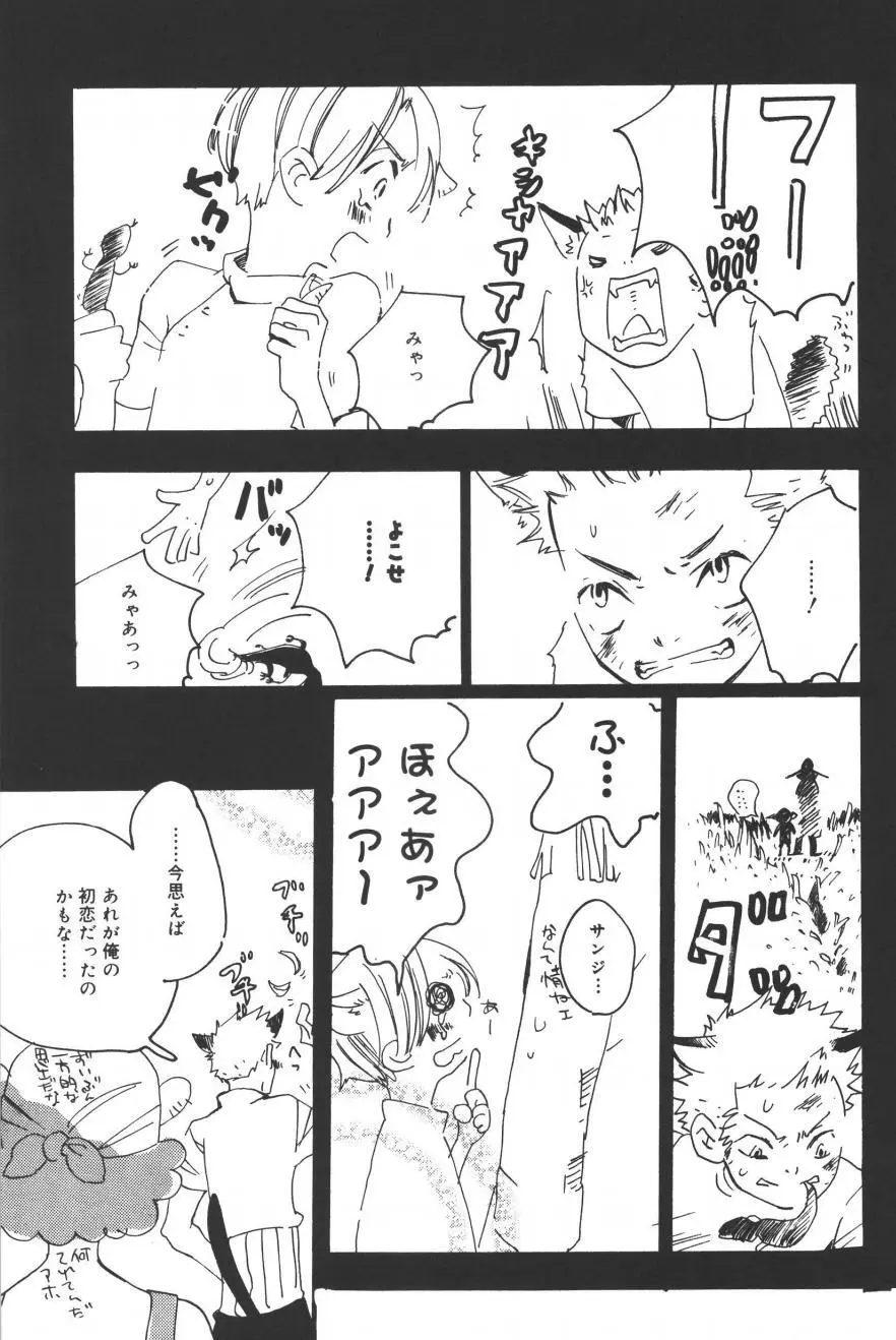 ランデヴー オン ザ ボート 4 - page179