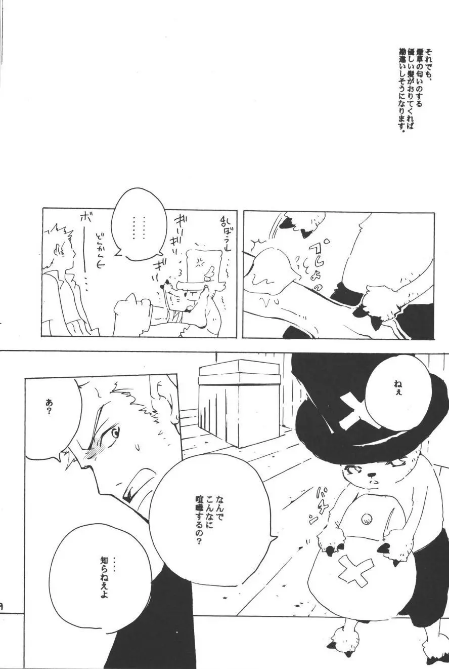 ランデヴー オン ザ ボート 4 - page21