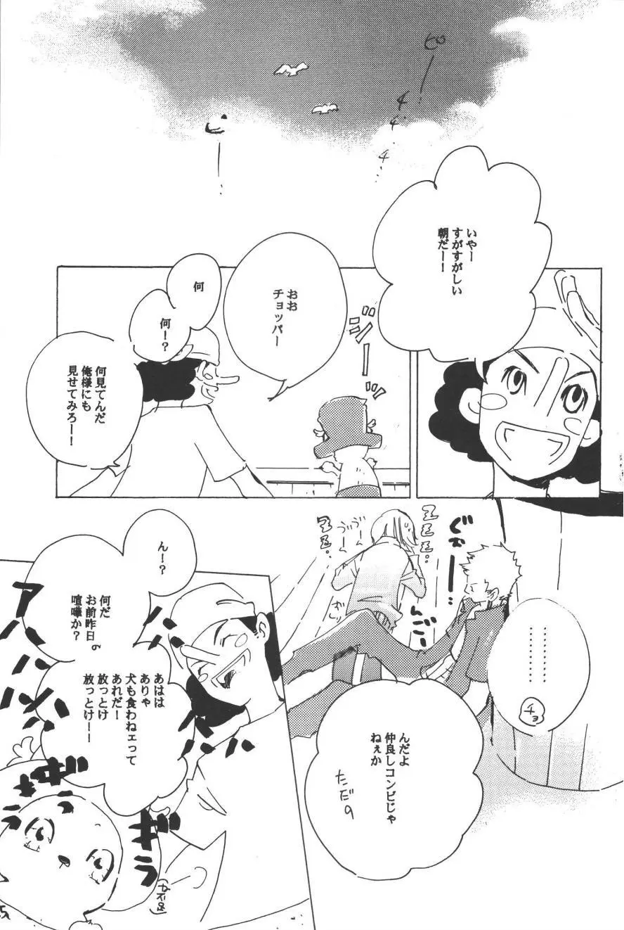 ランデヴー オン ザ ボート 4 - page27