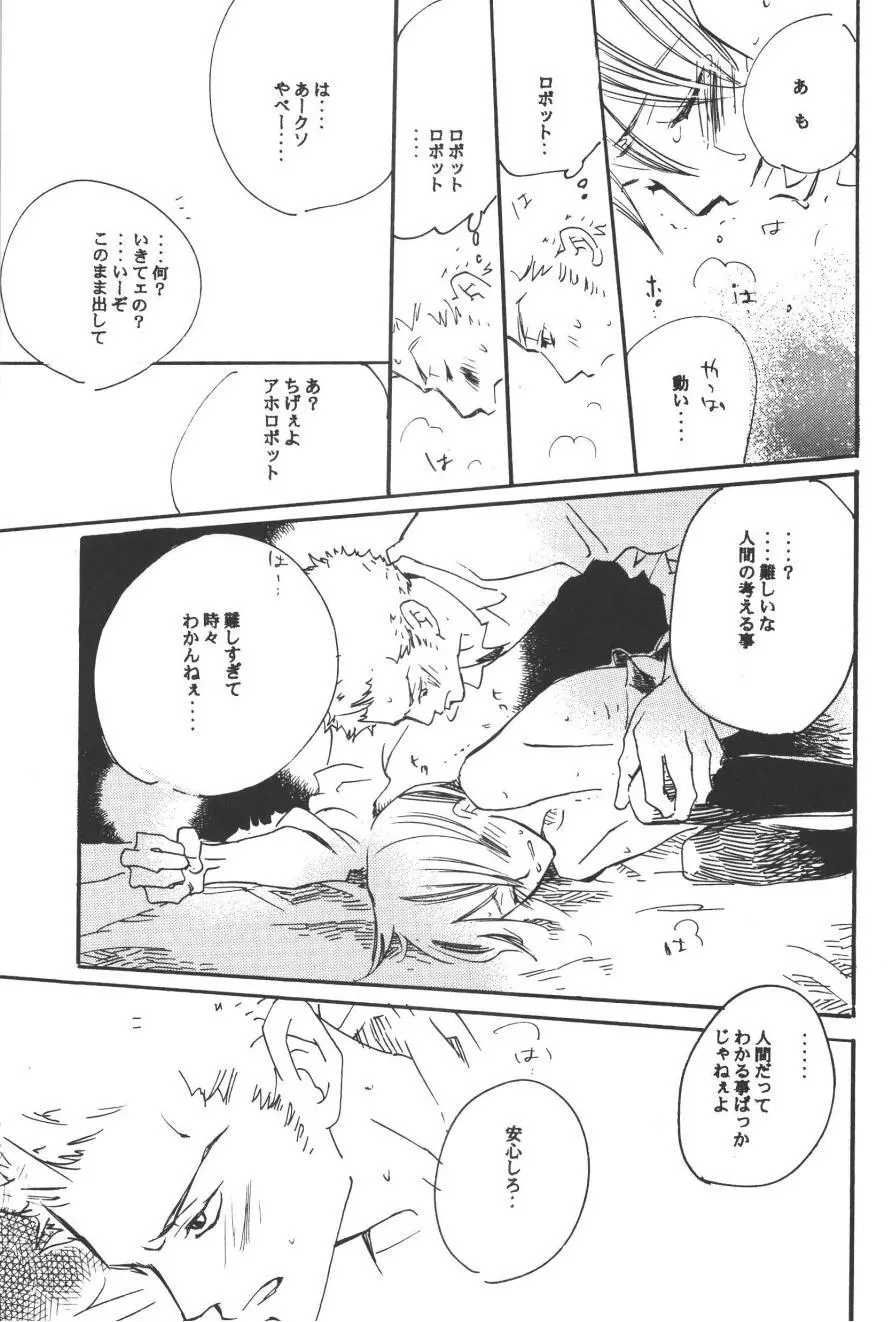 ランデヴー オン ザ ボート 4 - page37