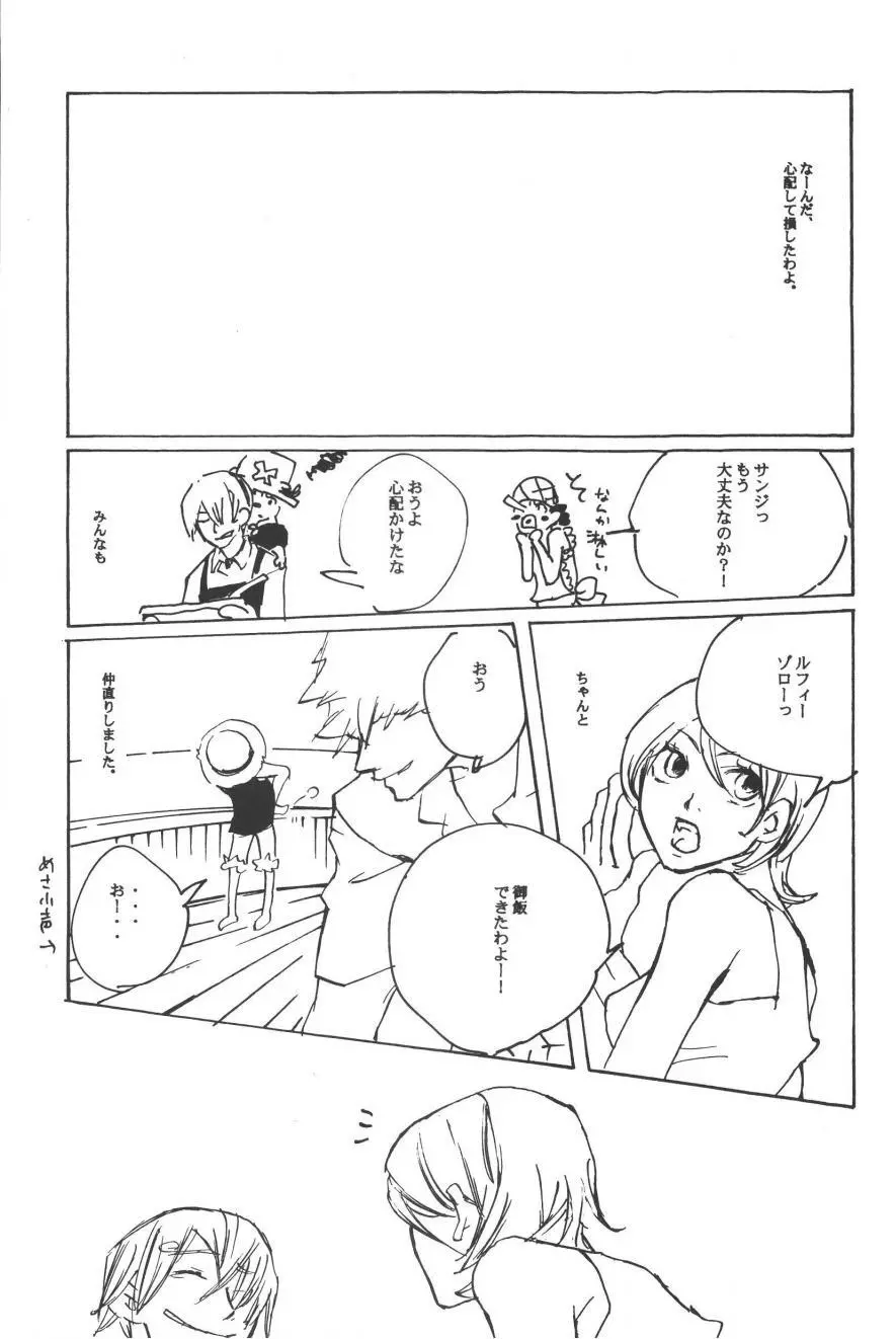 ランデヴー オン ザ ボート 4 - page67