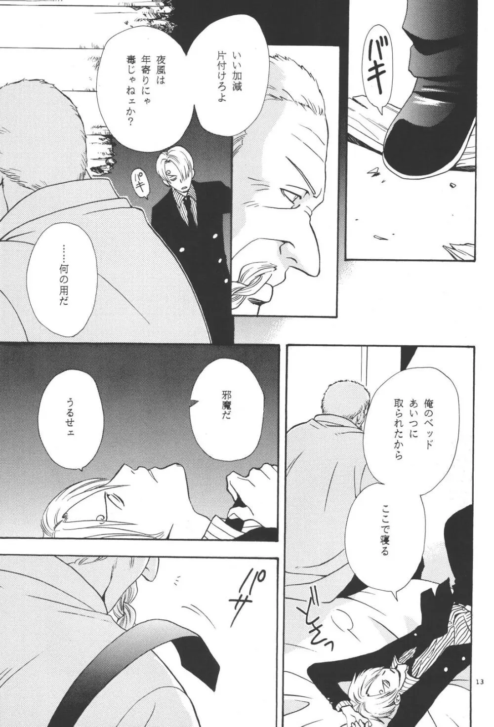 最後の晩餐 - page13