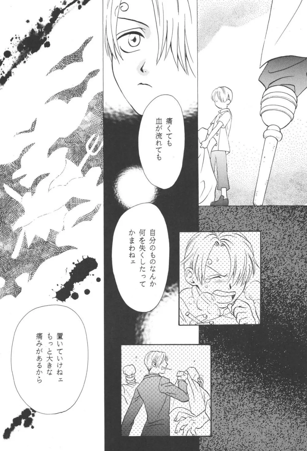 最後の晩餐 - page18