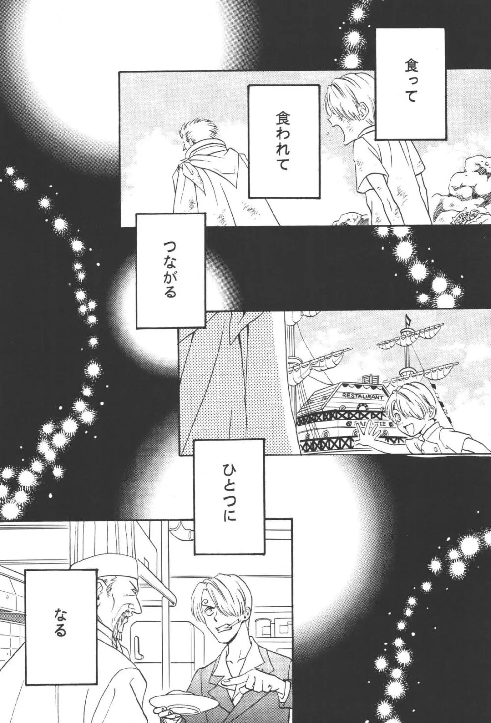 最後の晩餐 - page24