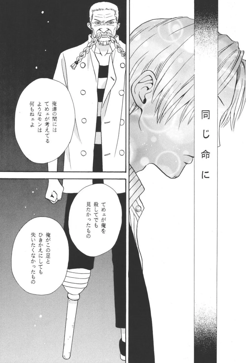 最後の晩餐 - page25