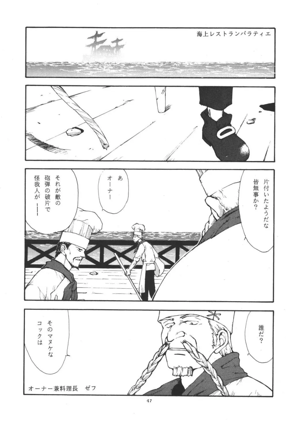 最後の晩餐 - page47