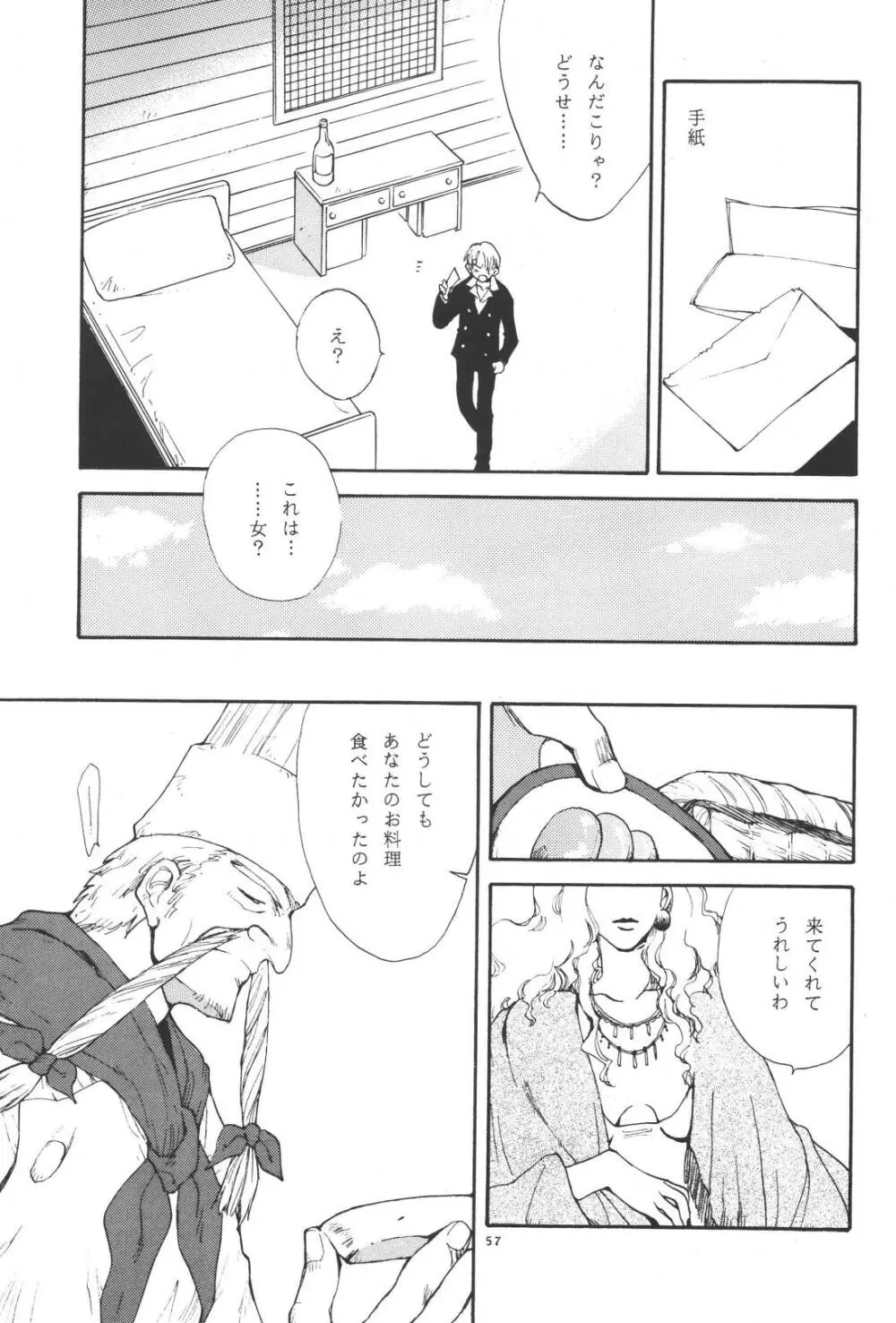 最後の晩餐 - page57