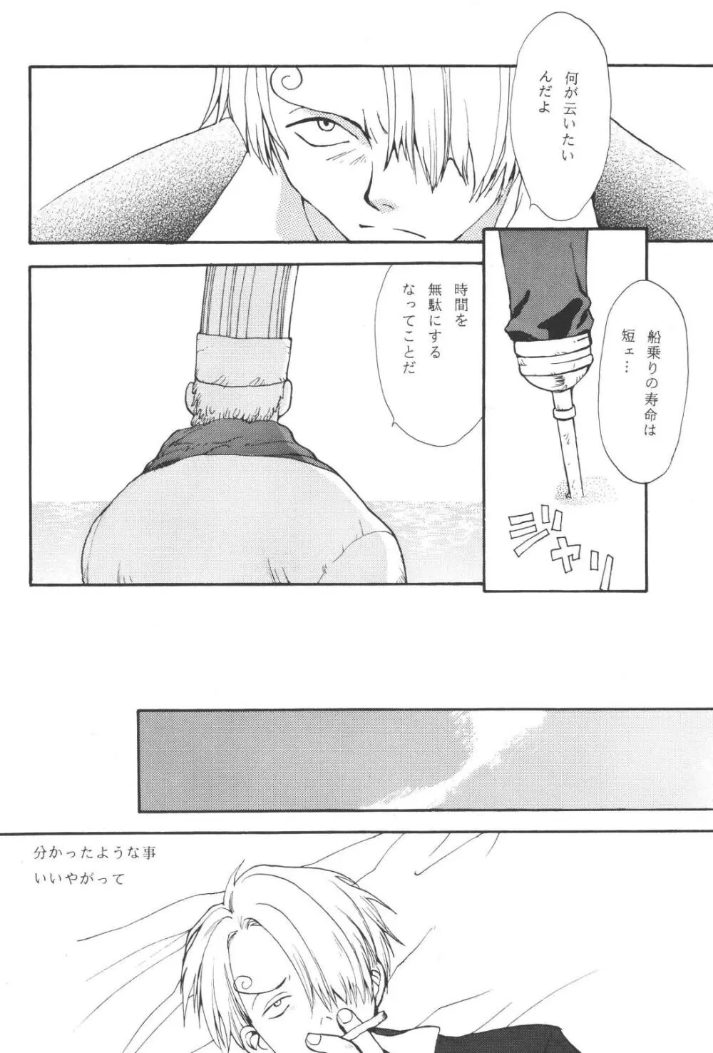 最後の晩餐 - page68