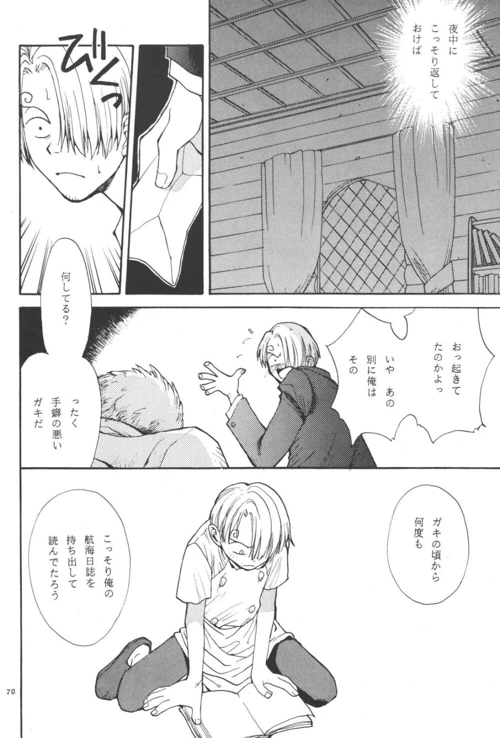 最後の晩餐 - page70