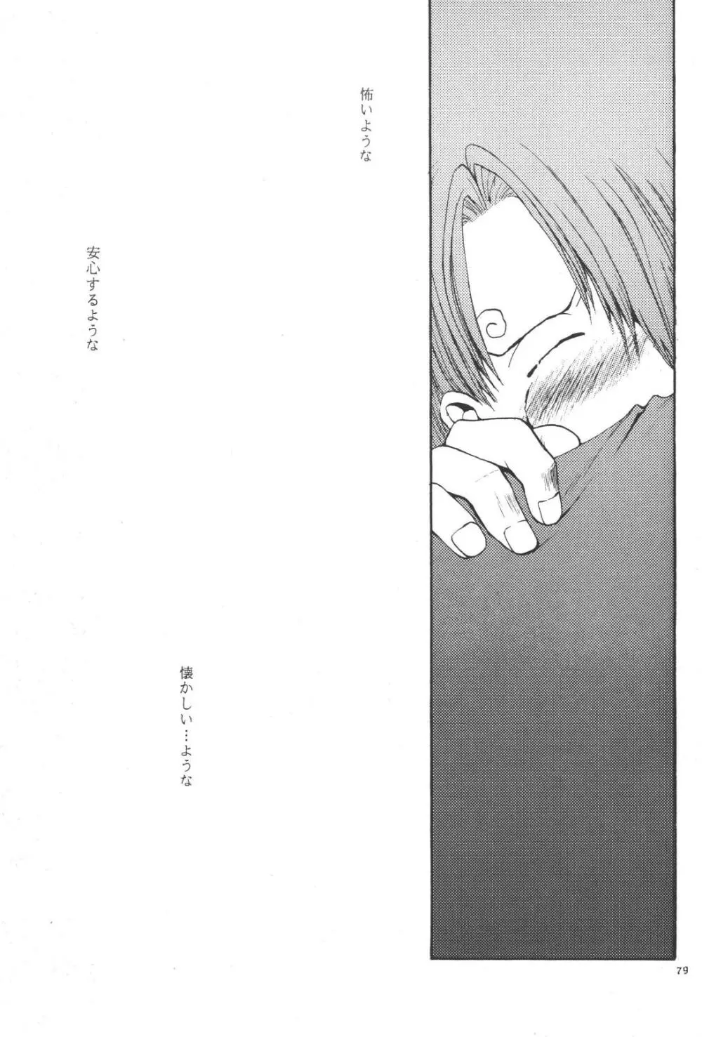 最後の晩餐 - page79