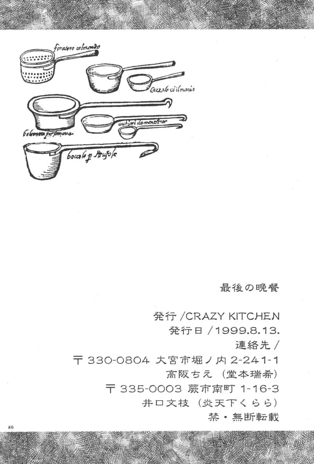 最後の晩餐 - page86