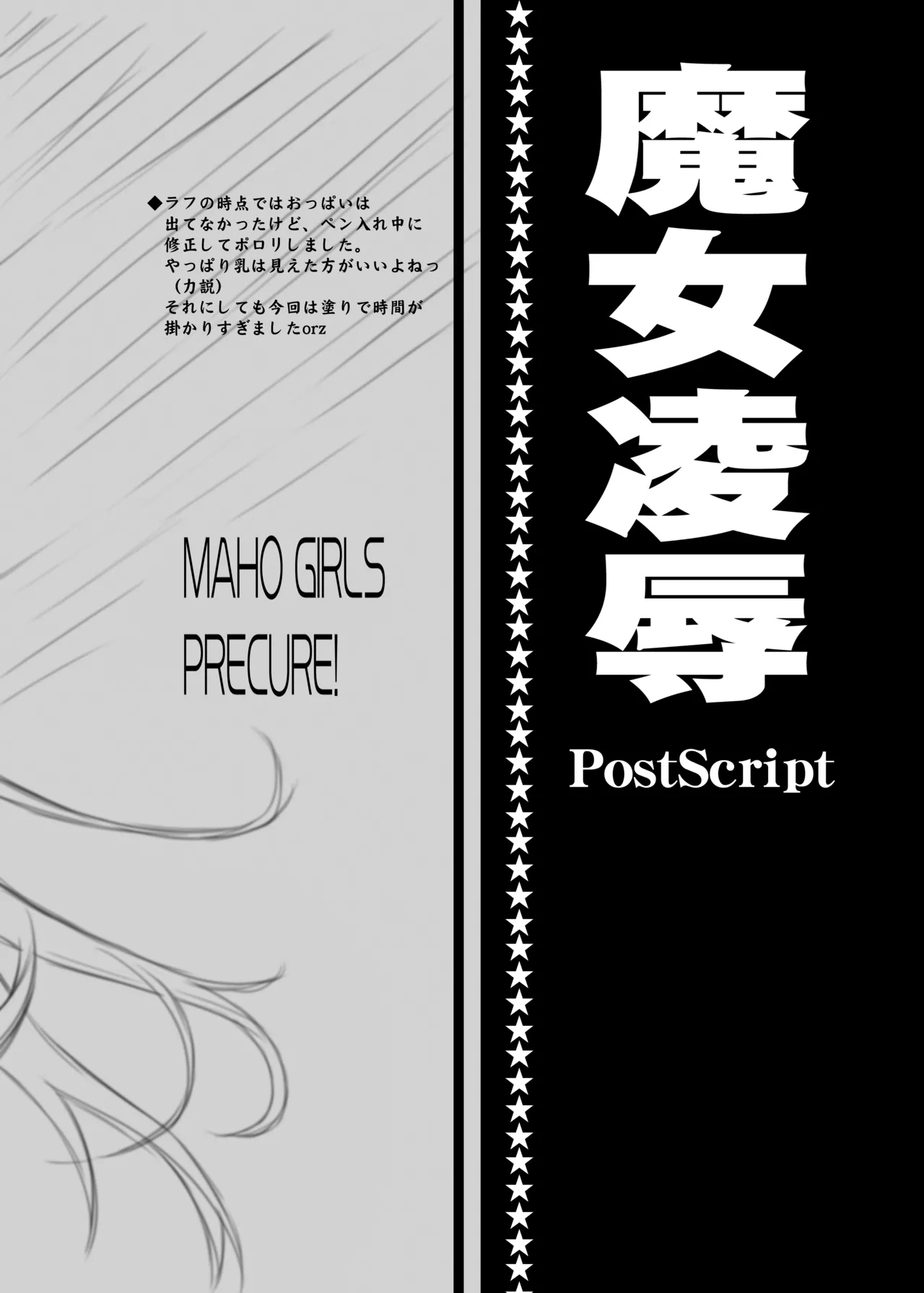 魔女凌辱 - page4