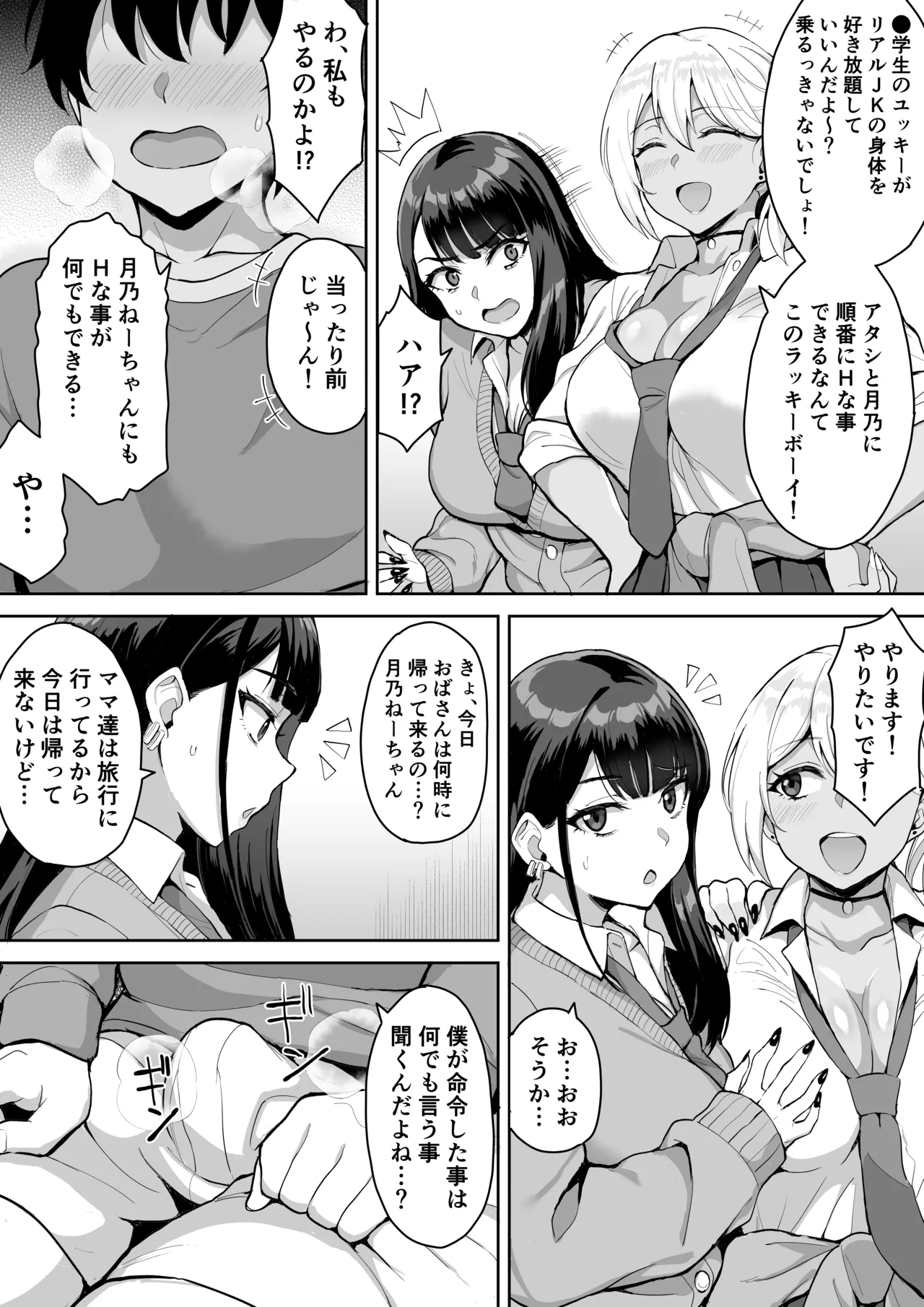 ショタおねリアリティ - page10