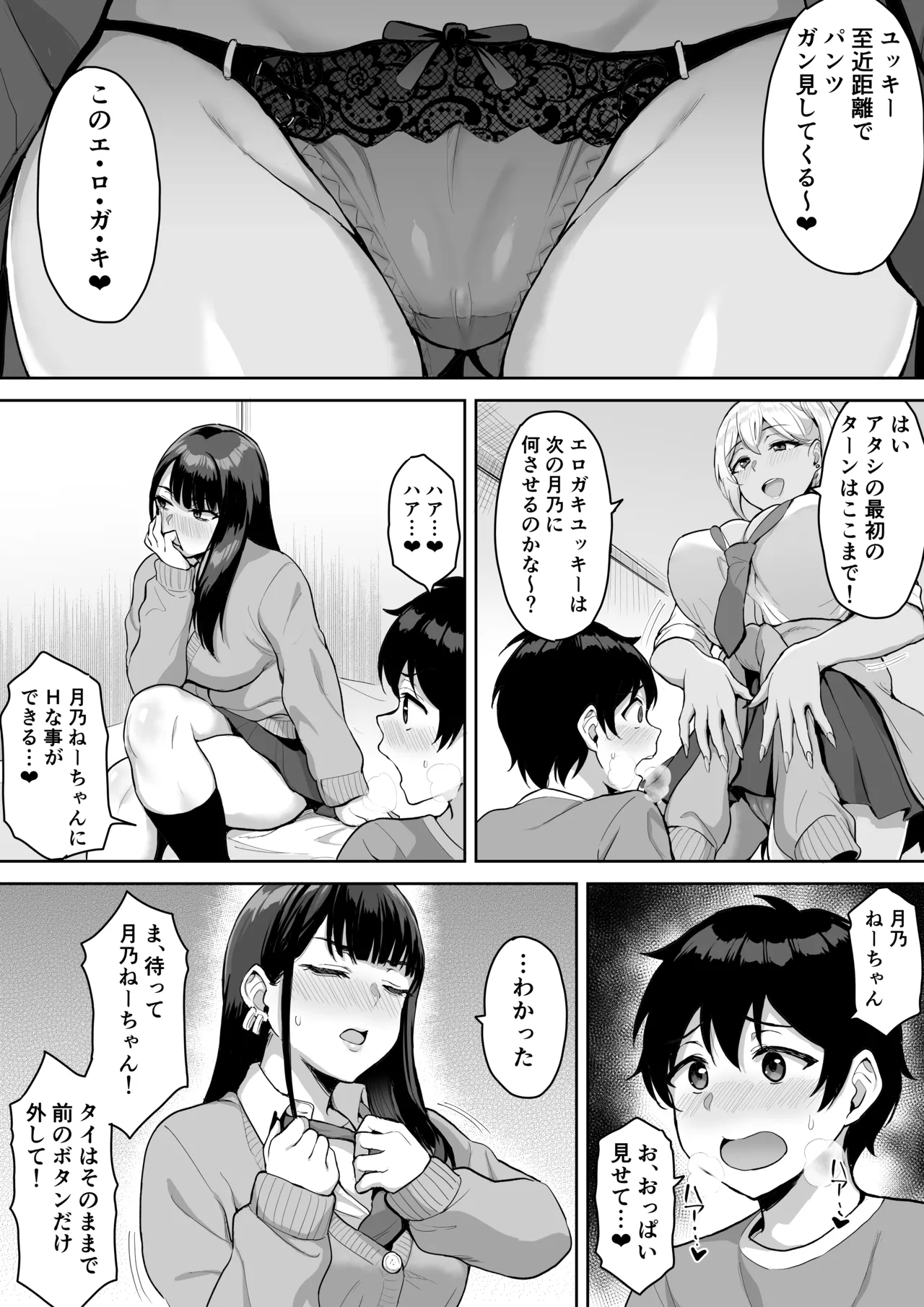 ショタおねリアリティ - page12