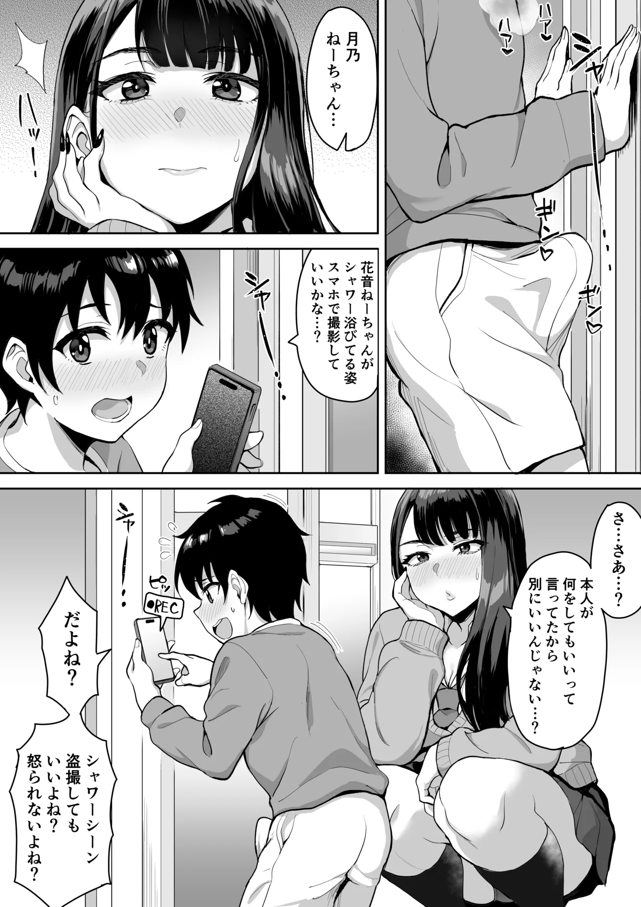 ショタおねリアリティ - page17