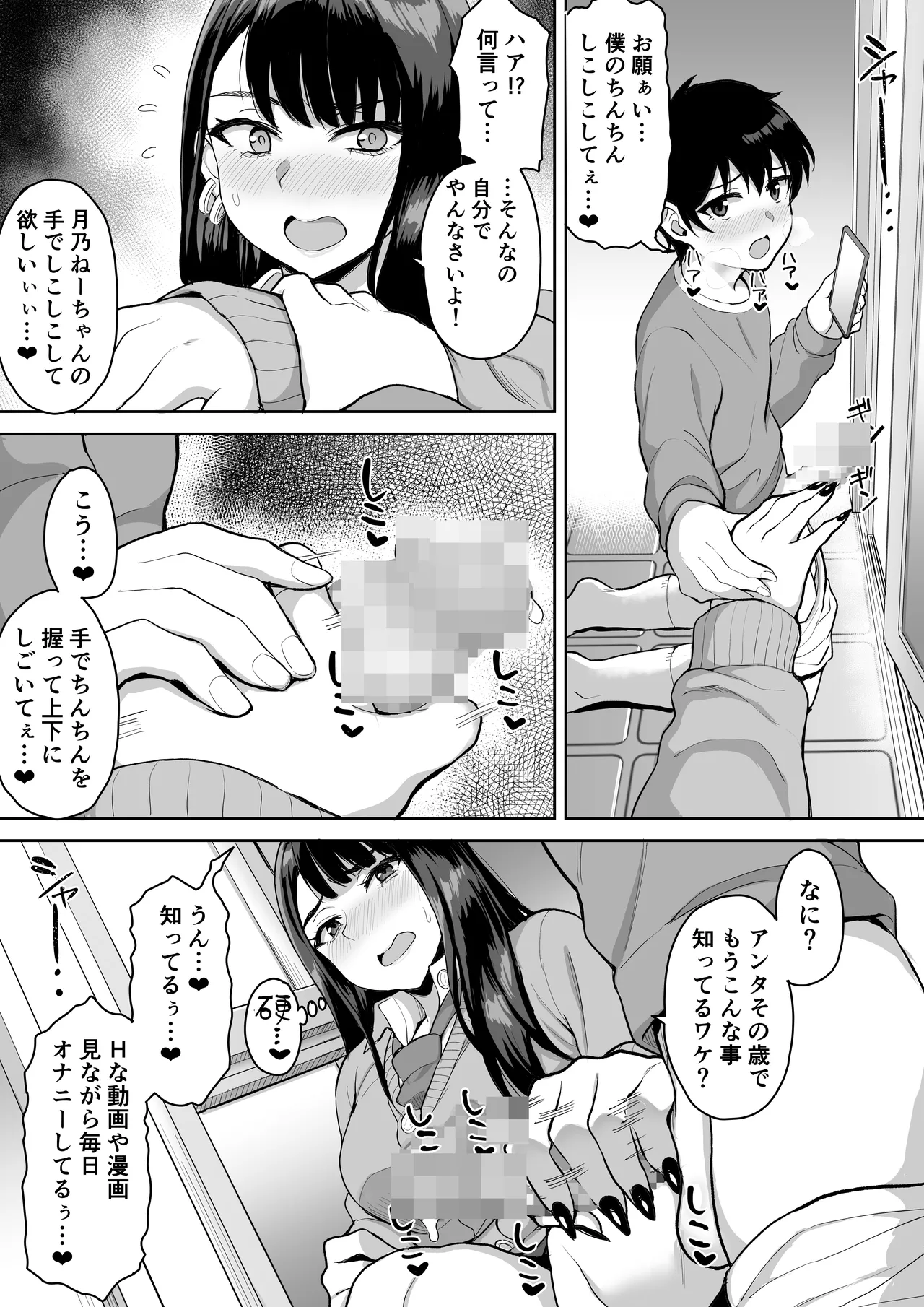 ショタおねリアリティ - page19