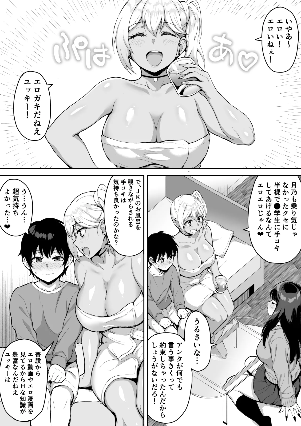 ショタおねリアリティ - page25