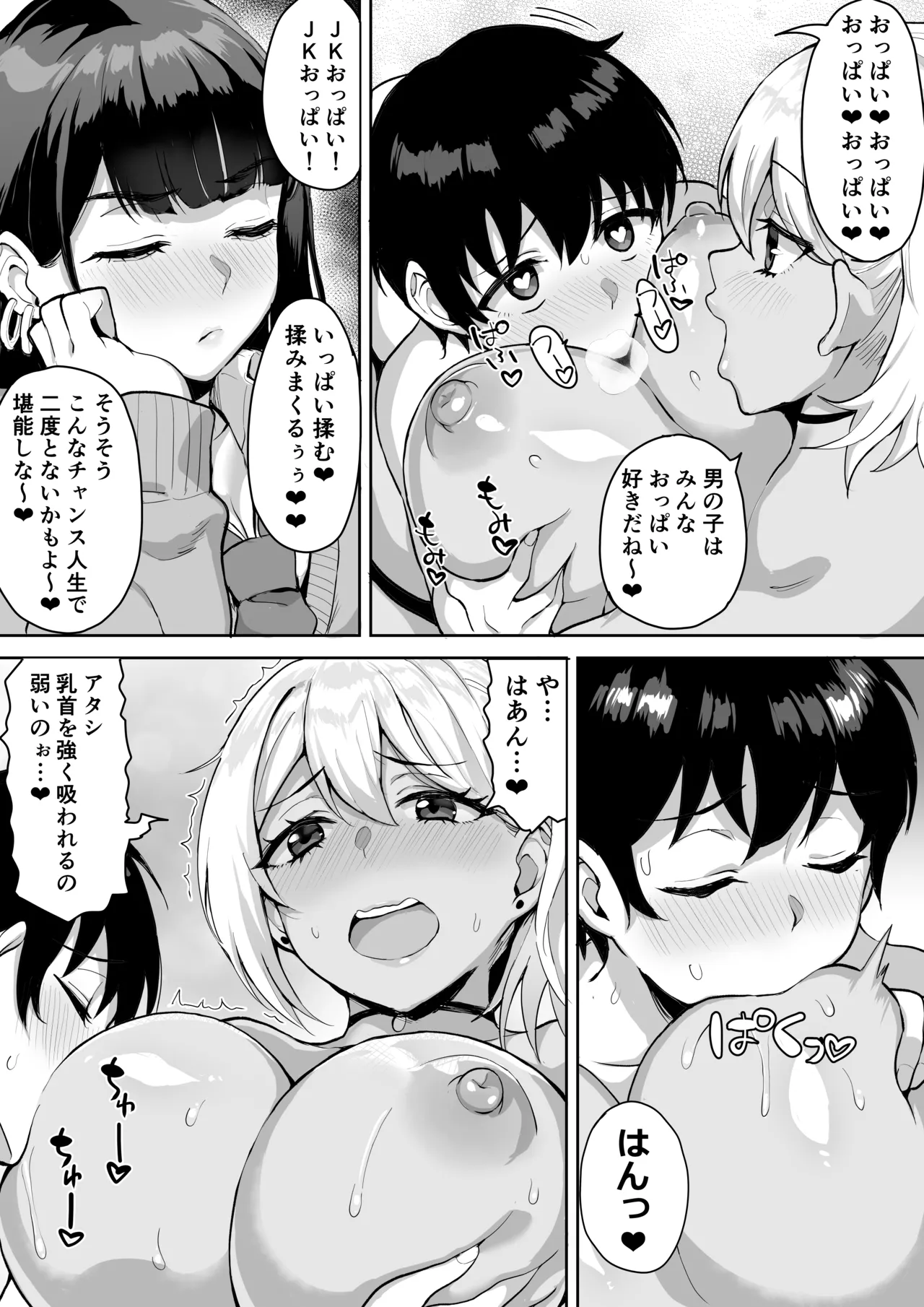 ショタおねリアリティ - page28