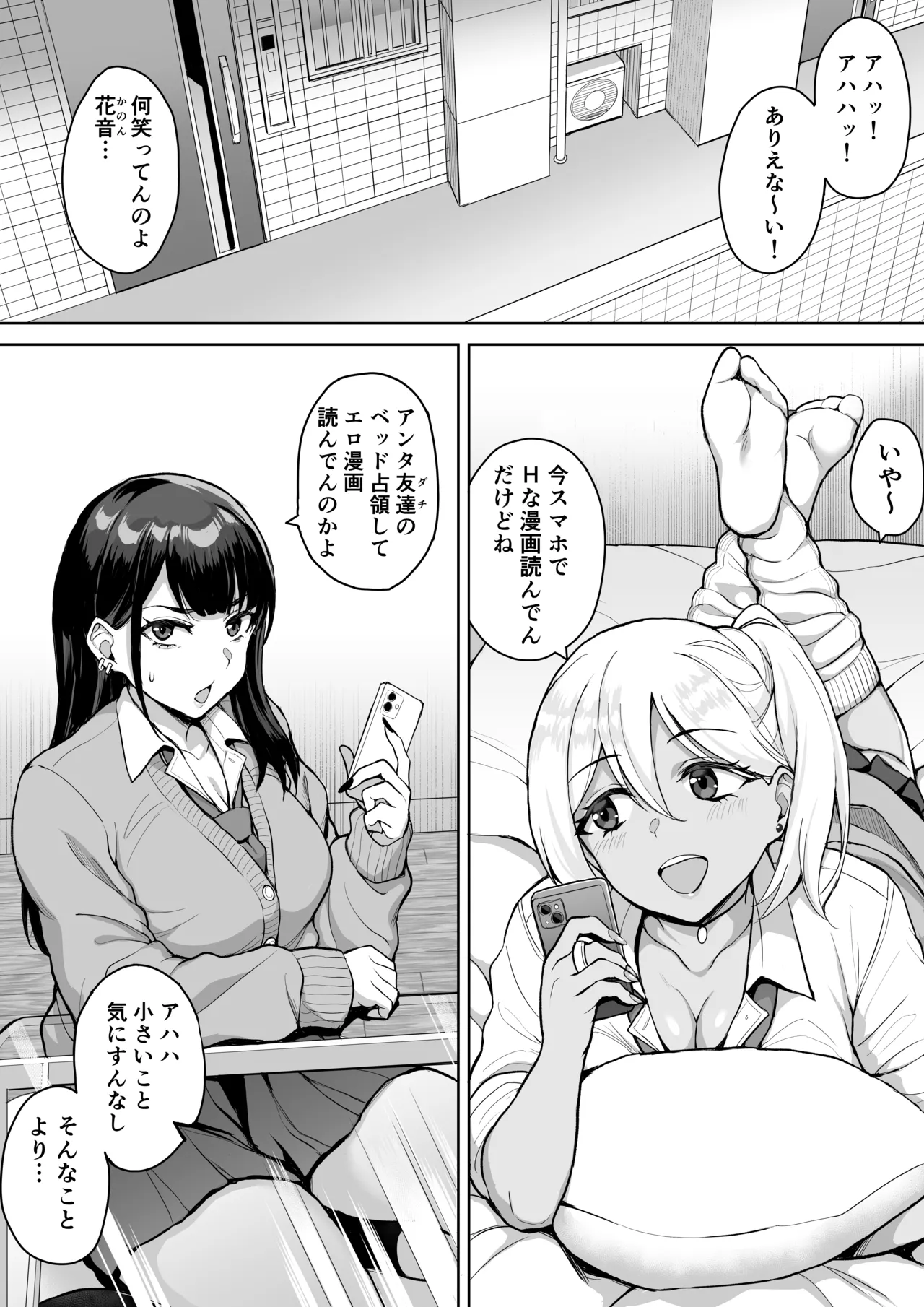 ショタおねリアリティ - page4