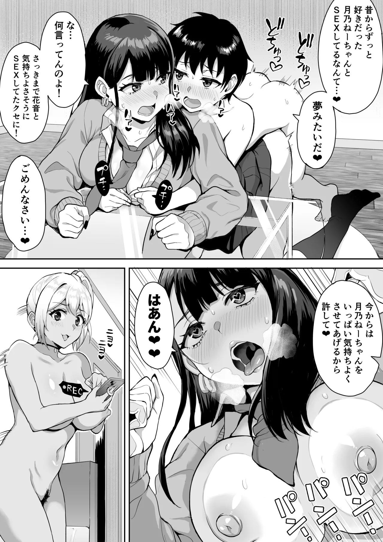 ショタおねリアリティ - page45