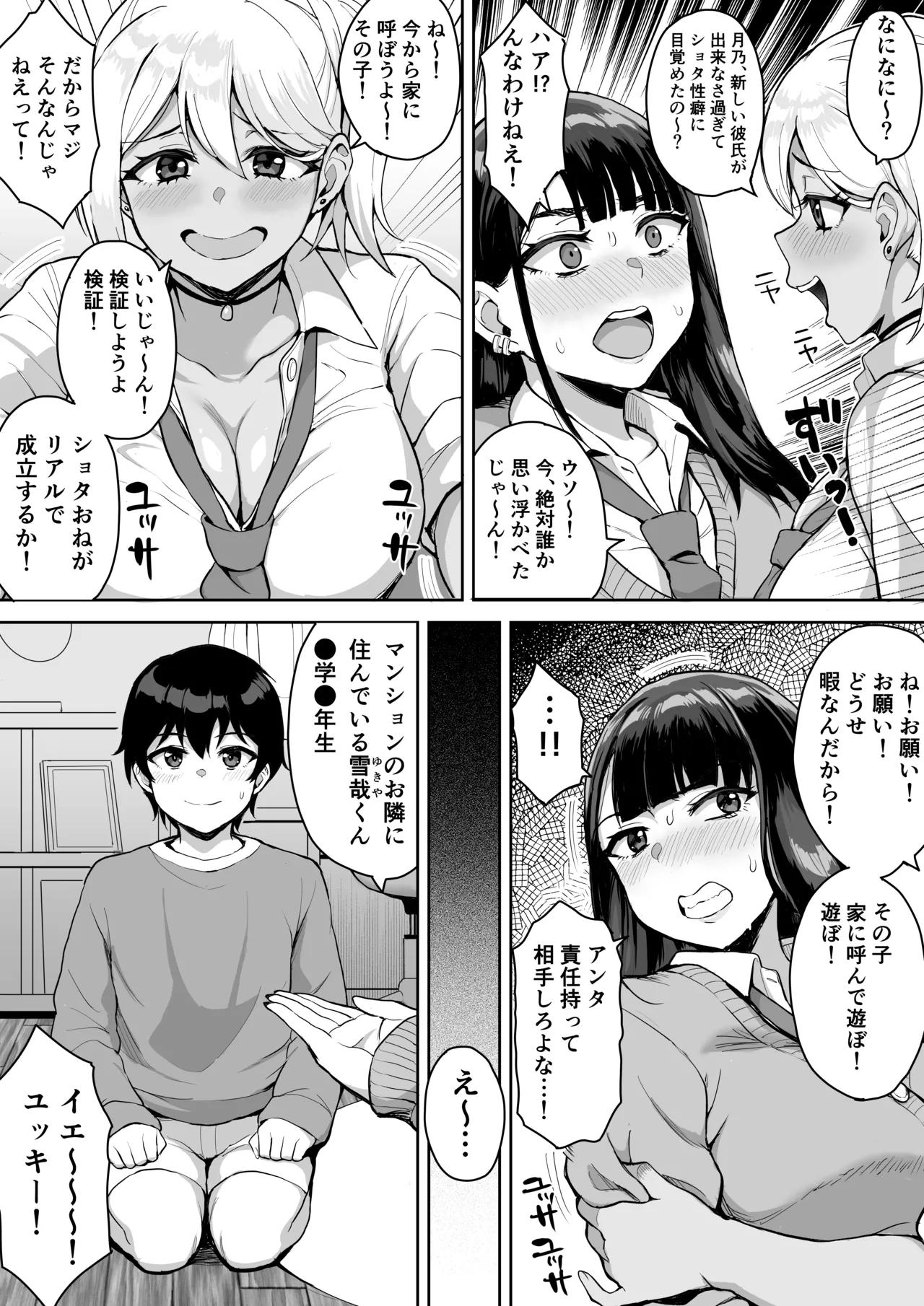 ショタおねリアリティ - page7