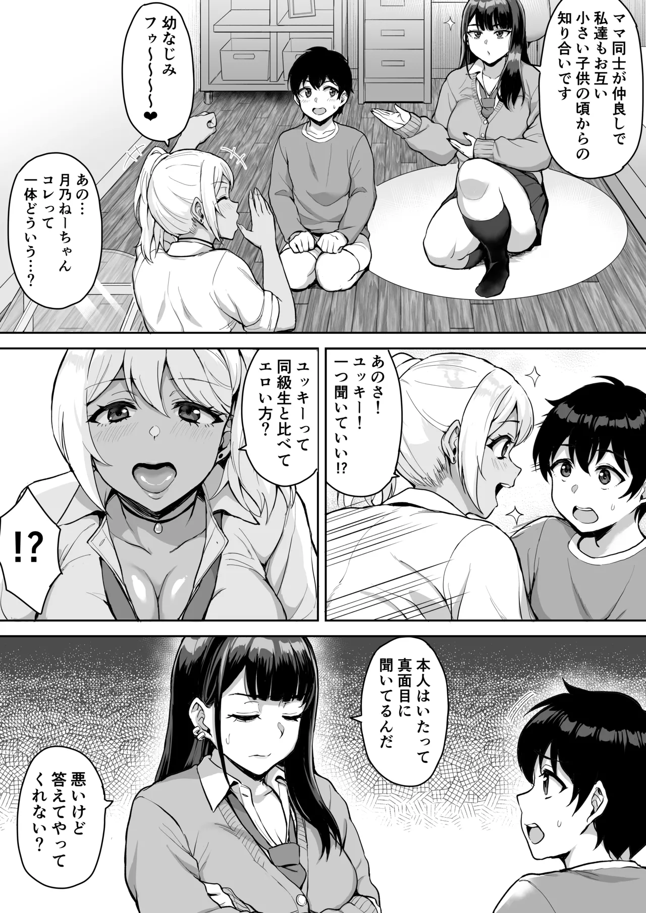 ショタおねリアリティ - page8