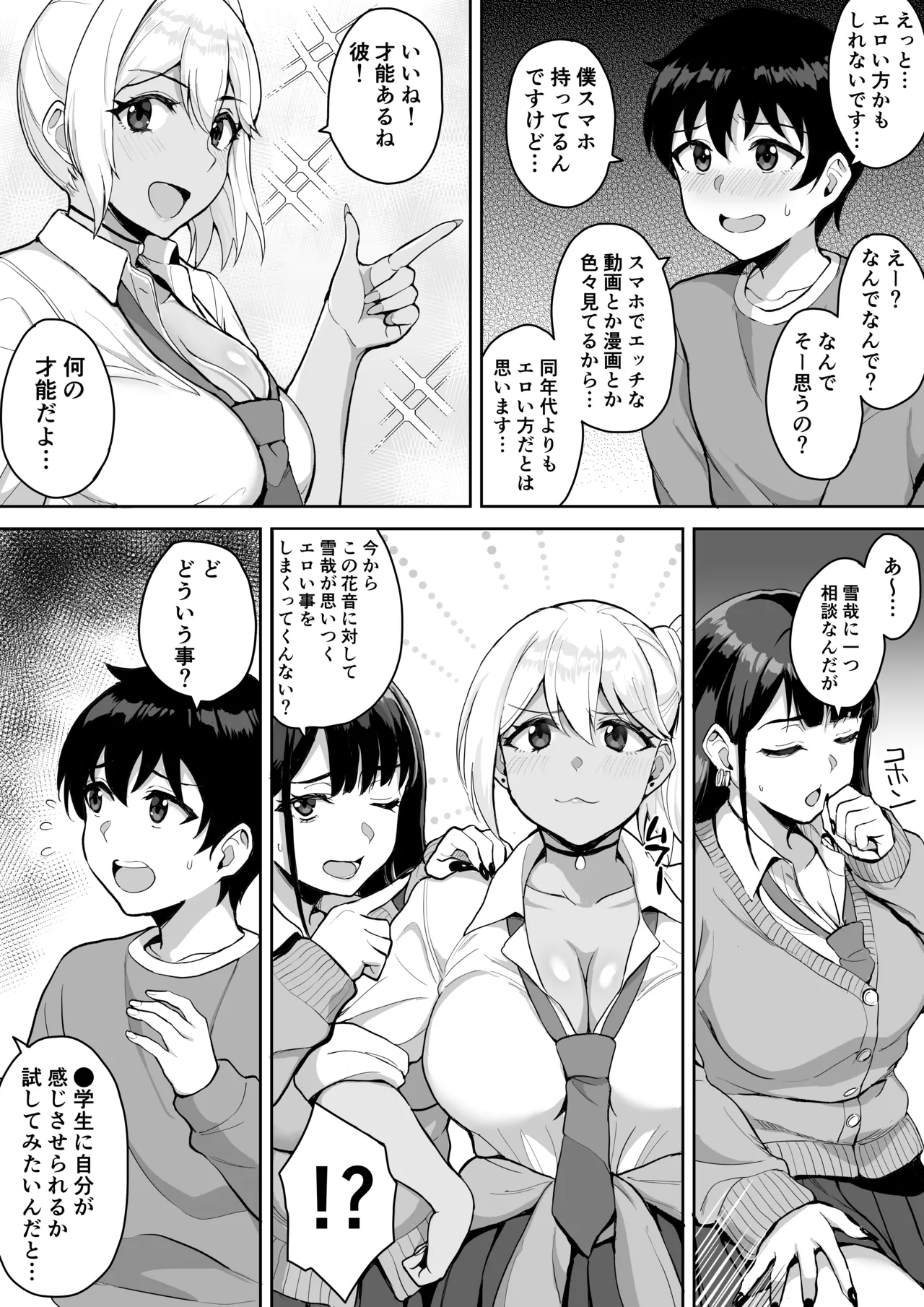 ショタおねリアリティ - page9