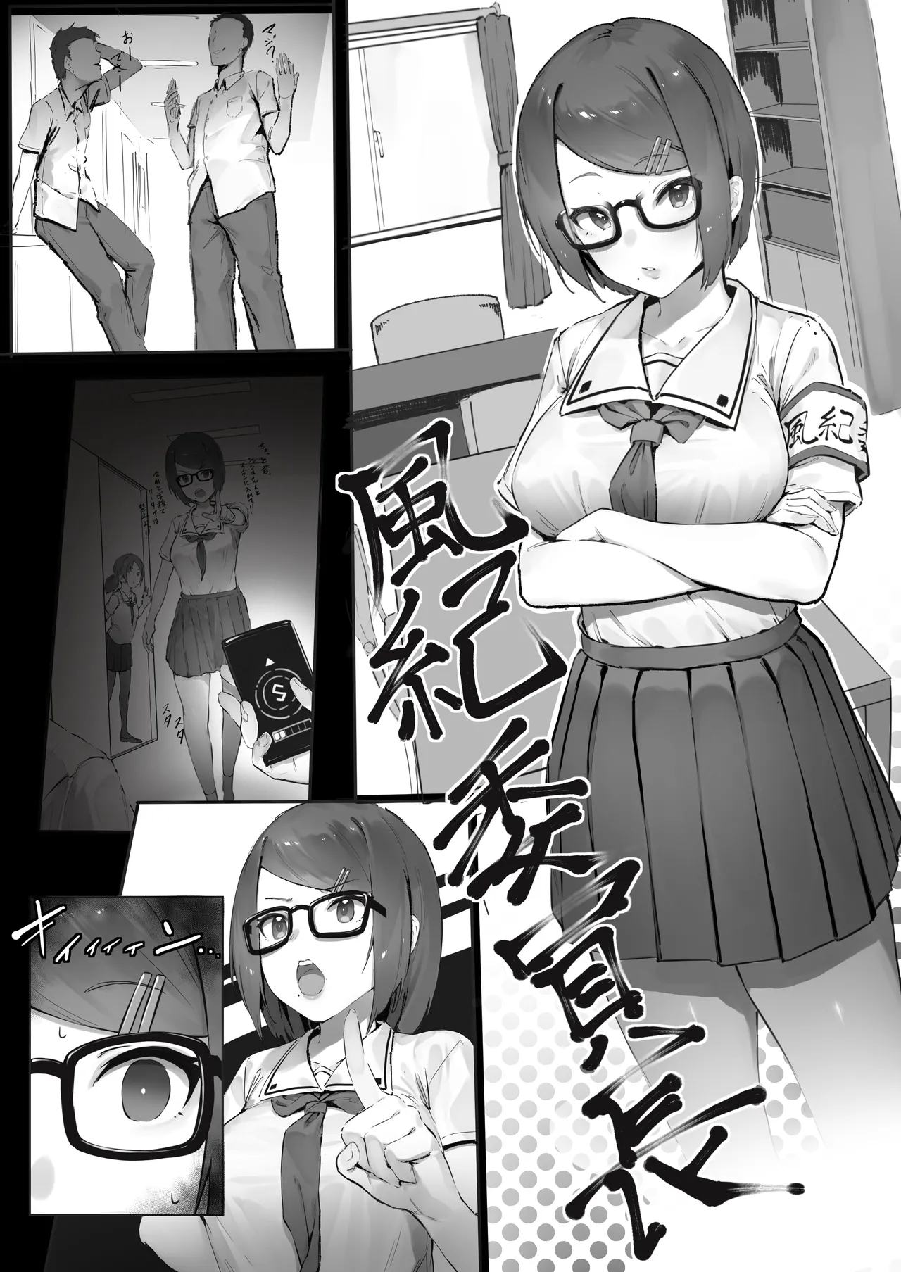 風紀委員長を家に持って帰ってヤりまくる話 - page6