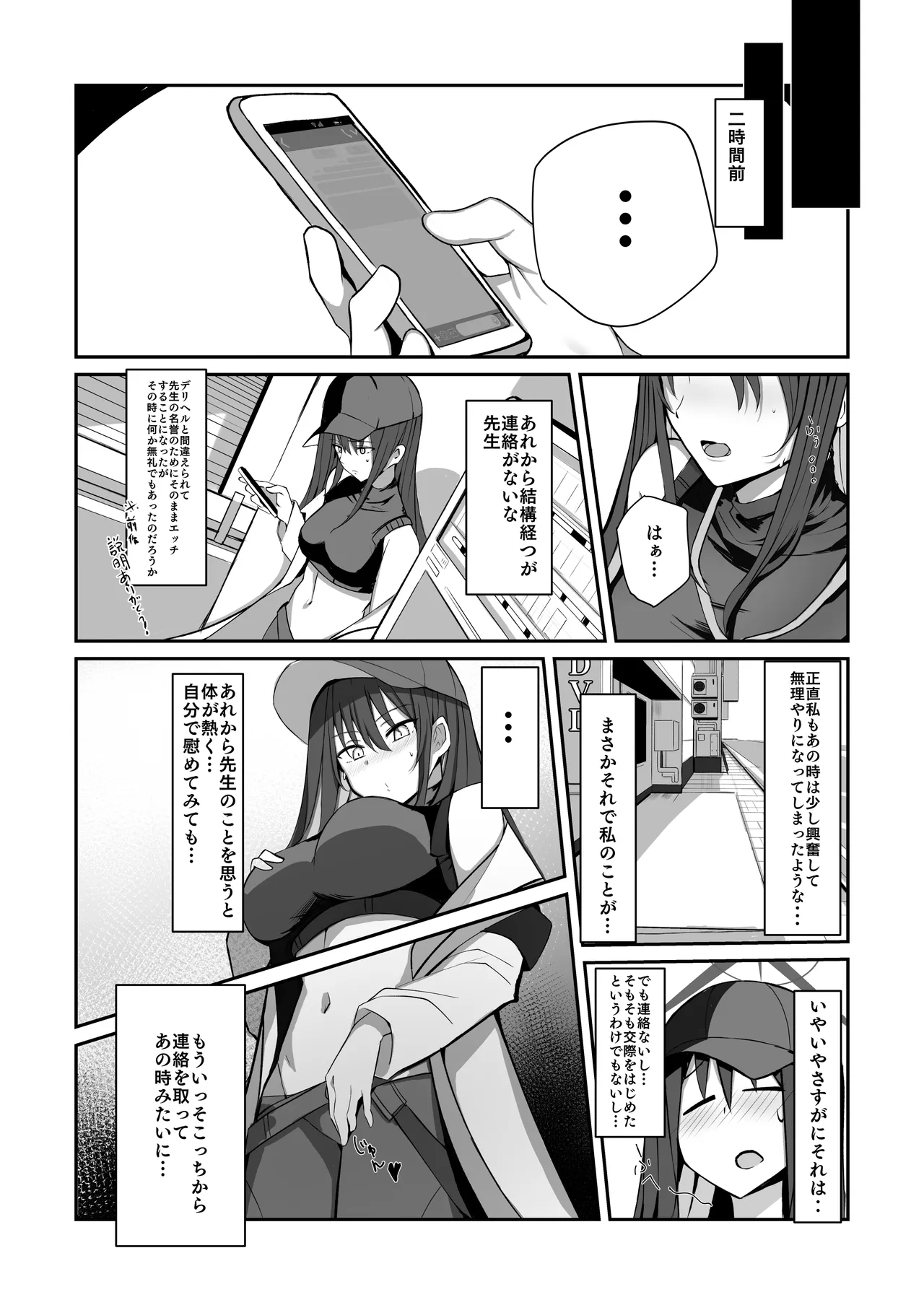 デリヘル呼んだらサオリが来てそのままえっちするほん総集編 - page26