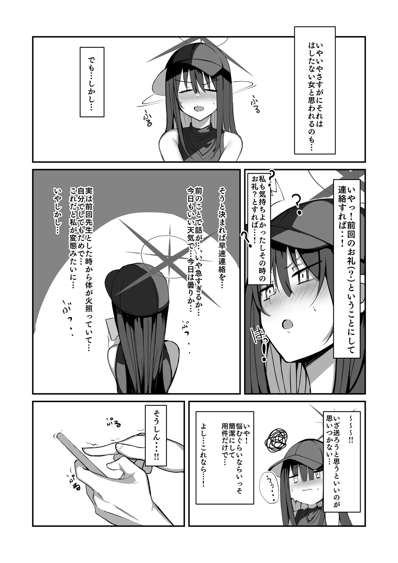 デリヘル呼んだらサオリが来てそのままえっちするほん総集編 - page27